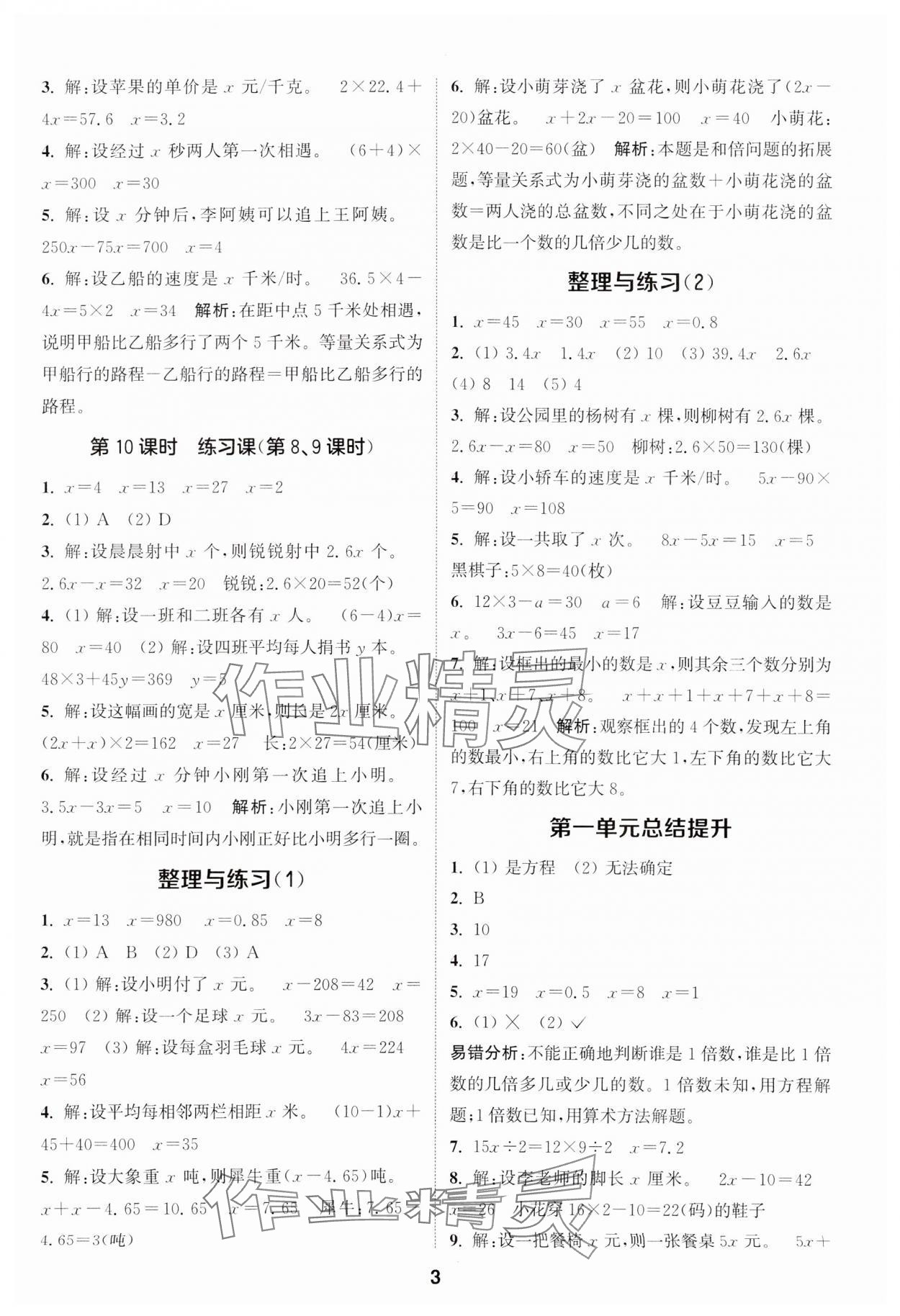 2024年通城学典课时作业本五年级数学下册苏教版江苏专版&nbsp;第3页