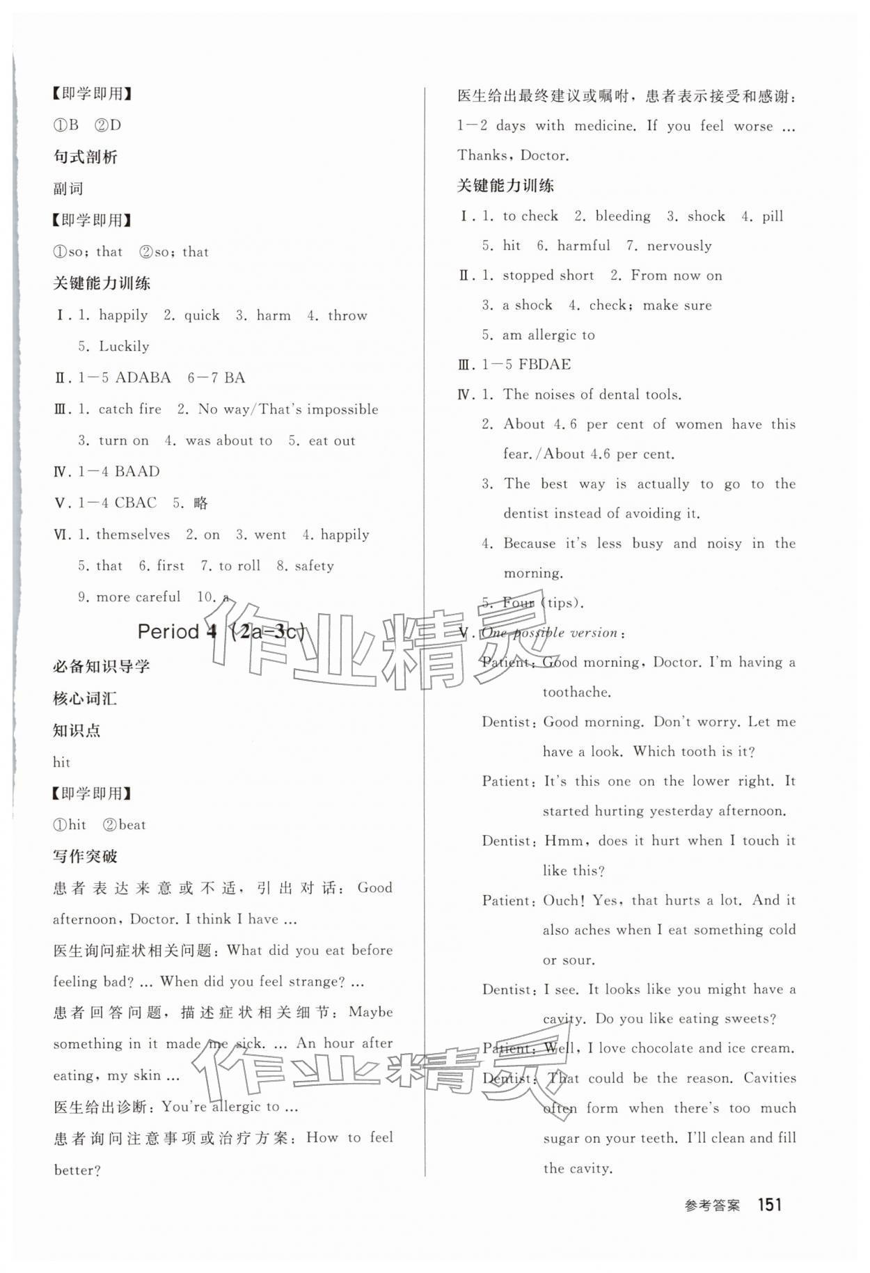2026年同步练习册人民教育出版社八年级英语下册人教版山东专版&nbsp;参考答案第4页