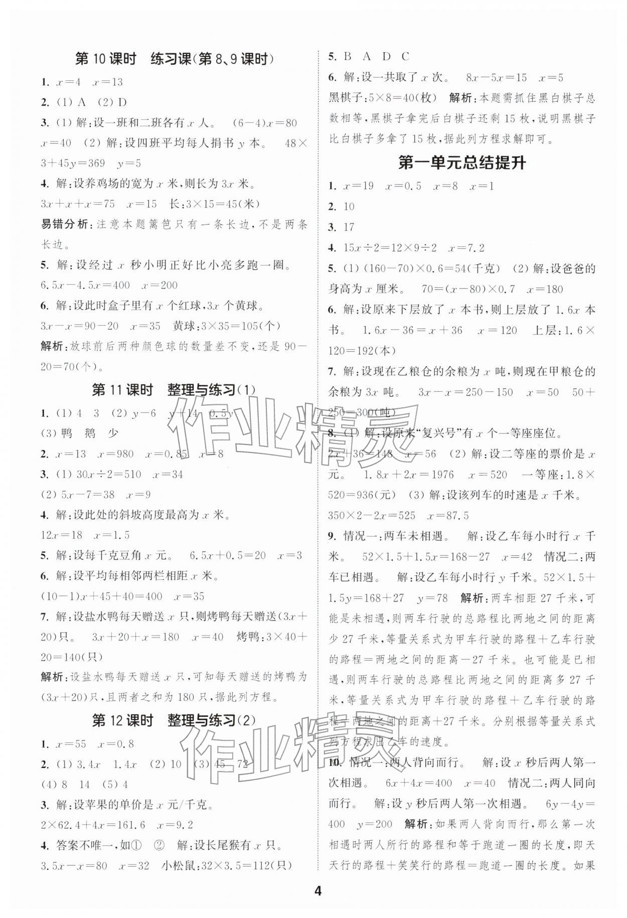 2026年通城学典课时作业本五年级数学下册苏教版江苏专版&nbsp;第4页