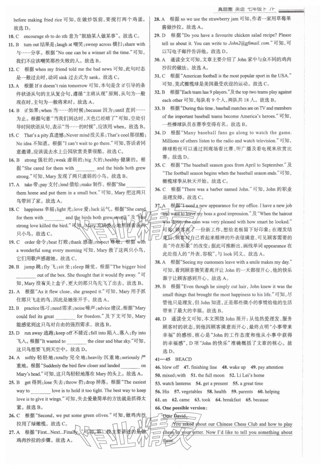 2026年真题圈七年级英语下册天津专版&nbsp;参考答案第8页