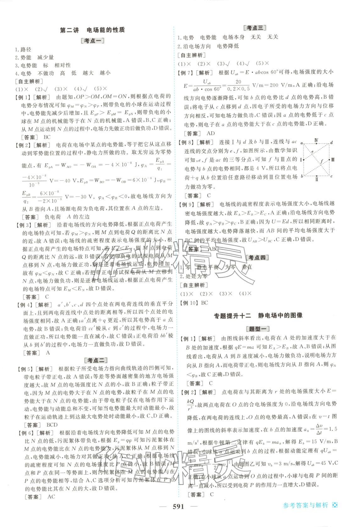 2026年龙江名师高考一轮全程总复习高中物理全一册通用版&nbsp;第33页