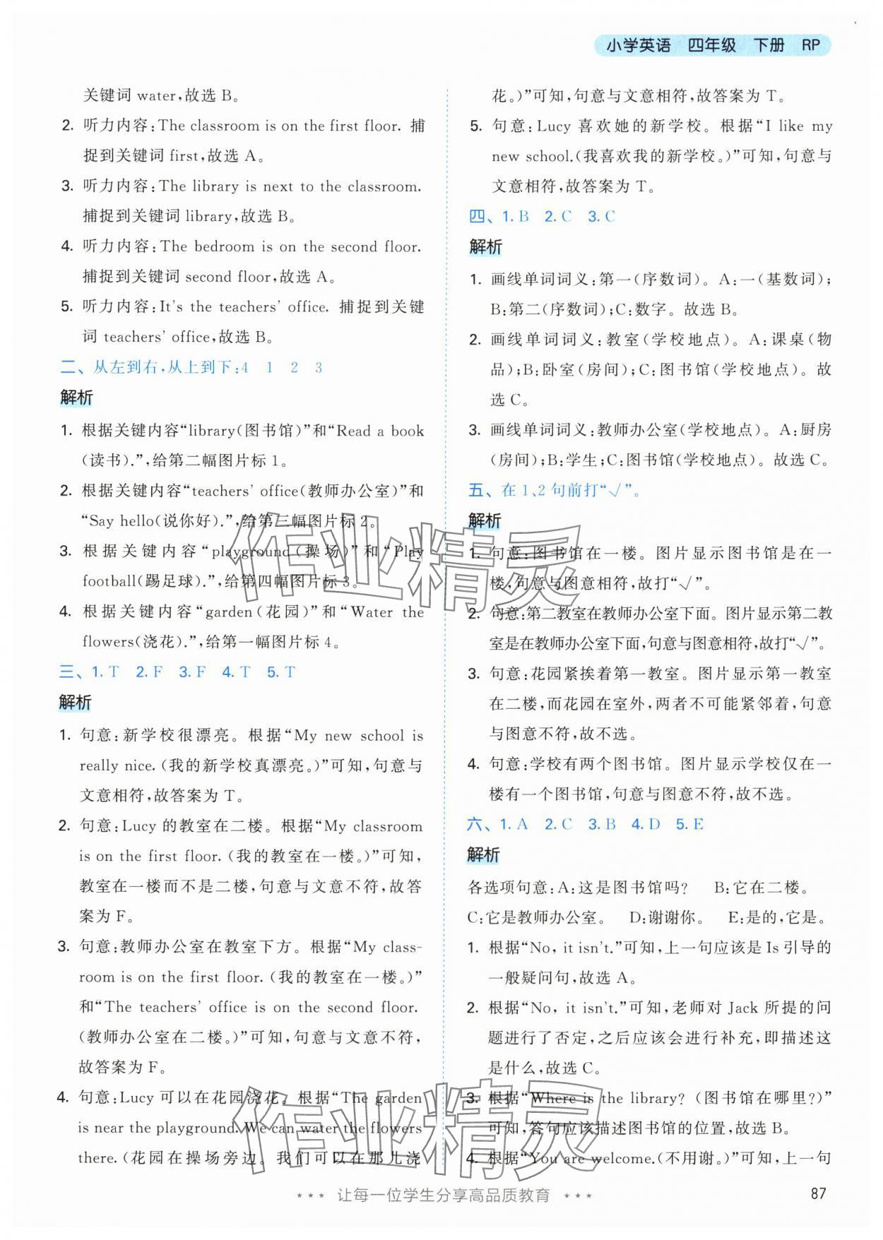 2024年53天天练四年级英语下册人教版&nbsp;参考答案第3页