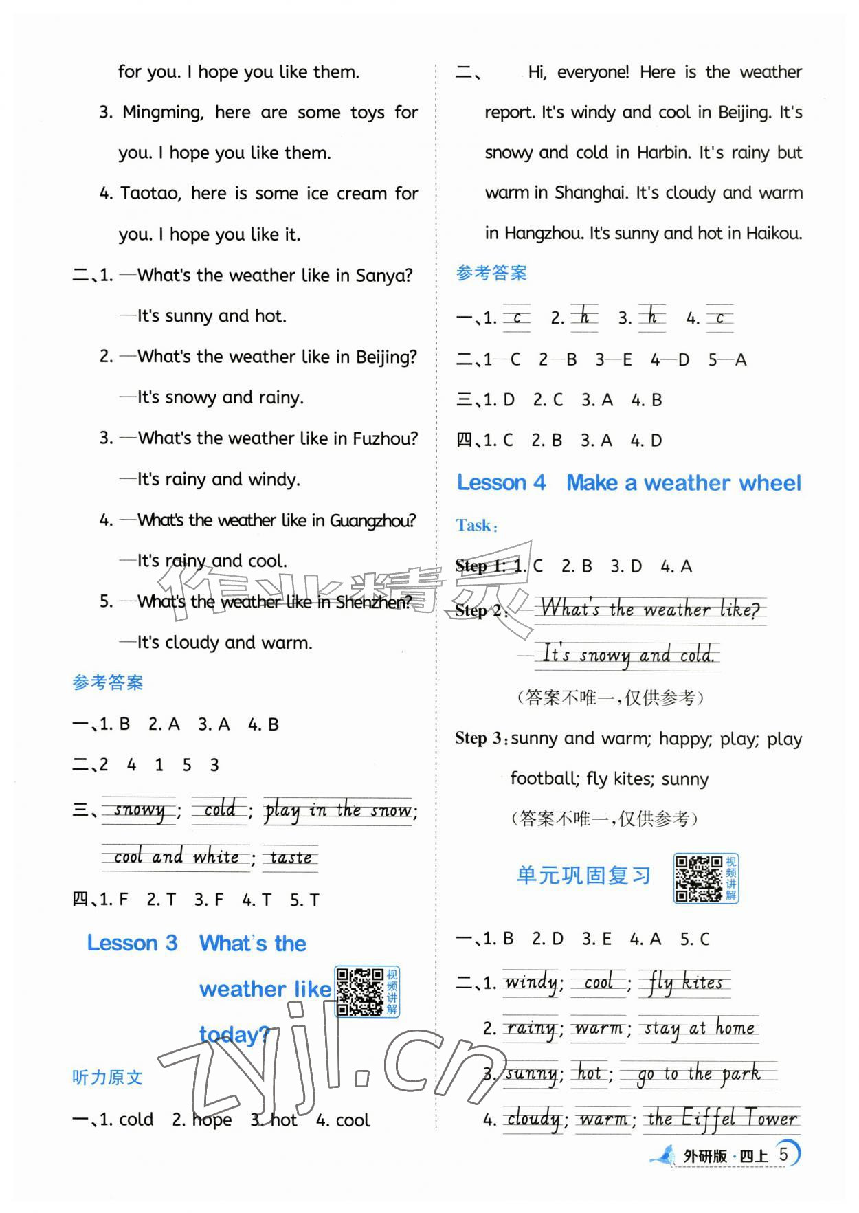 2026年阳光同学课时优化作业四年级英语上册外研版&nbsp;参考答案第5页