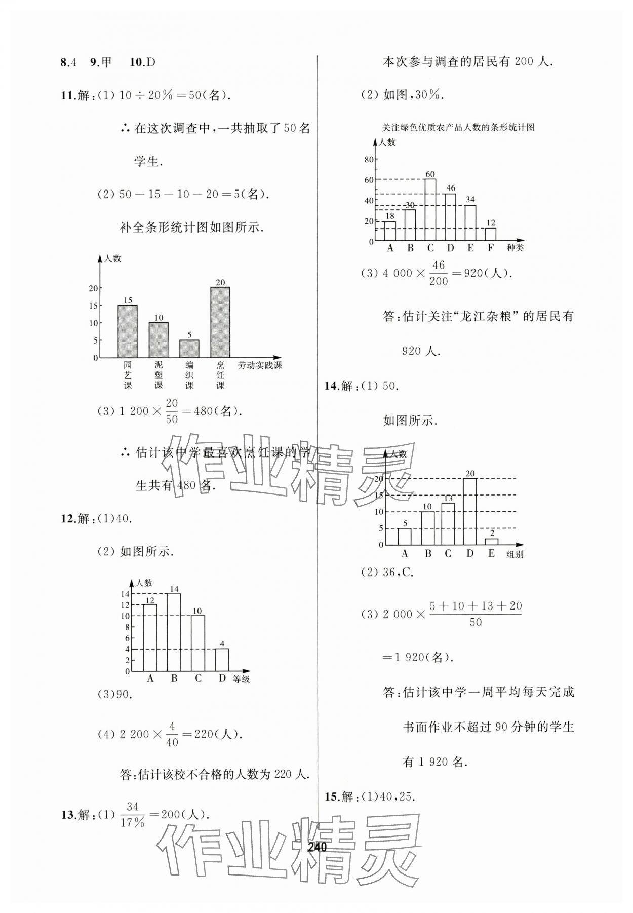 2024年龙江中考数学黑龙江专版&nbsp;参考答案第28页