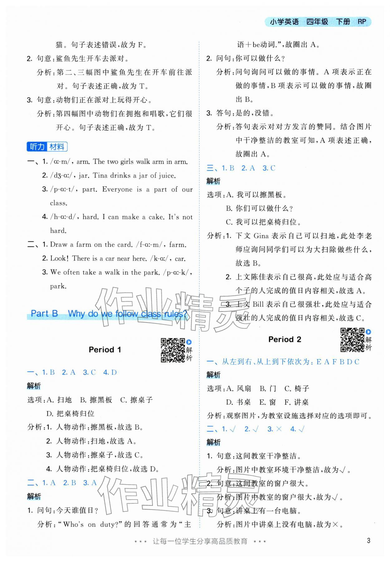 2026年53天天练四年级英语下册人教版&nbsp;第3页