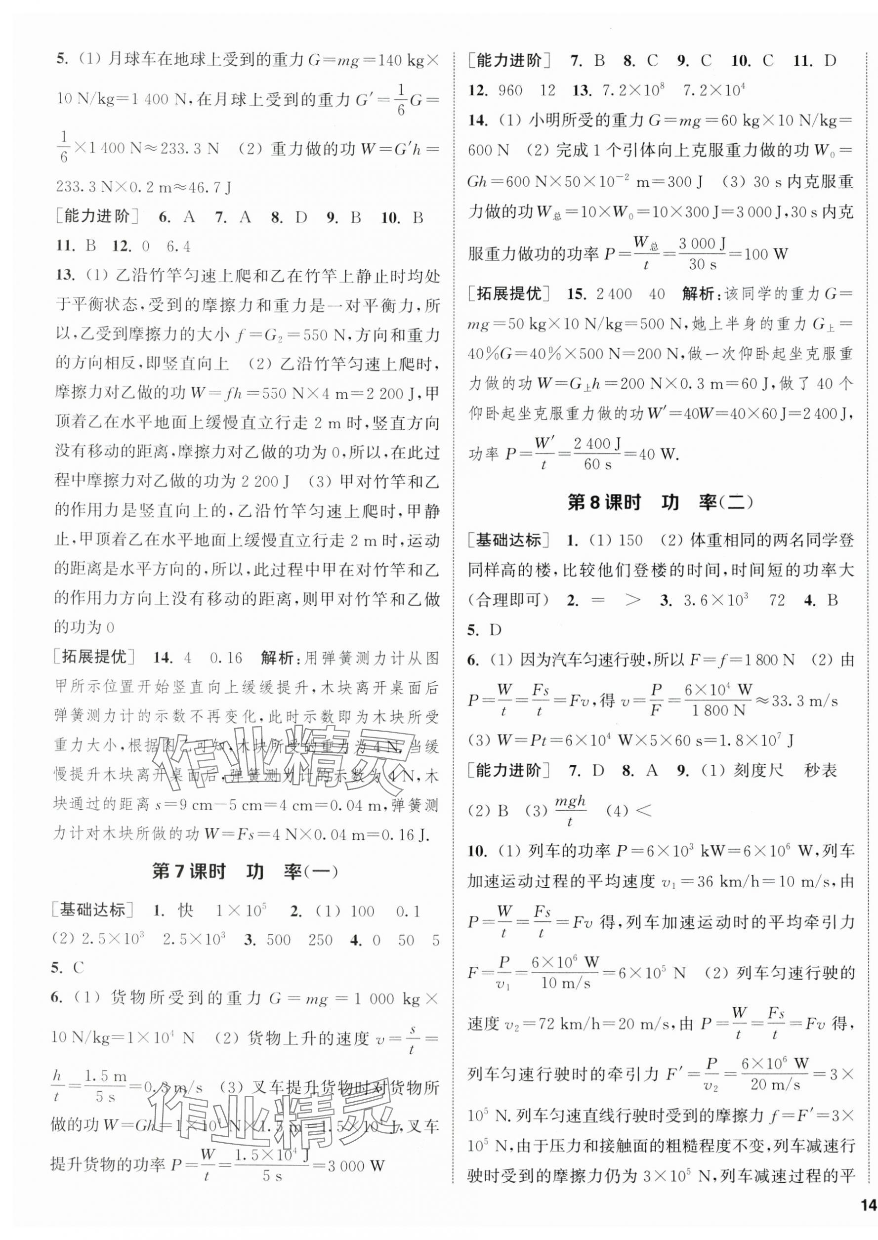 2024年金钥匙提优训练课课练九年级物理上册苏科版徐州专版&nbsp;第3页