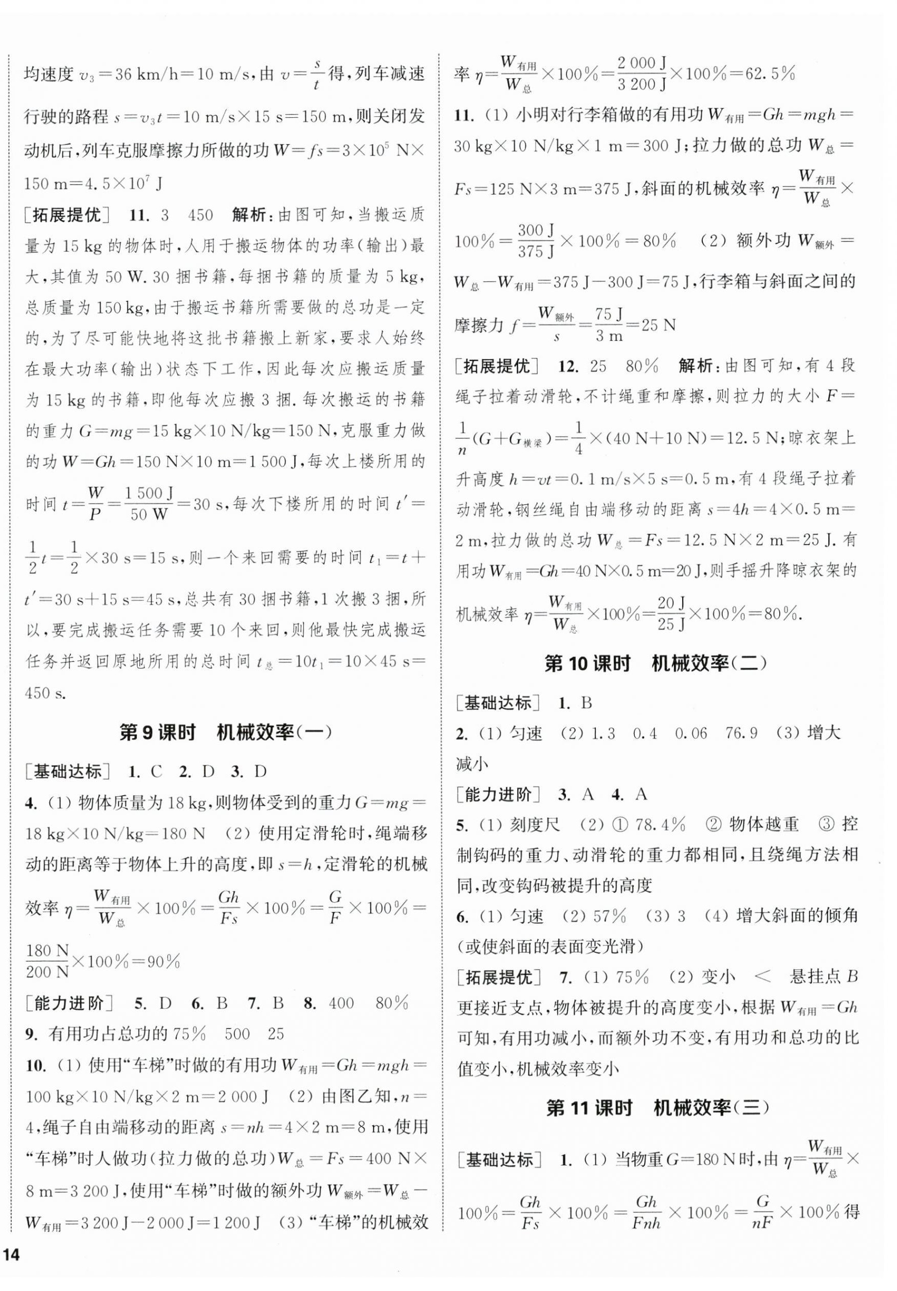 2024年金钥匙提优训练课课练九年级物理上册苏科版徐州专版&nbsp;第4页