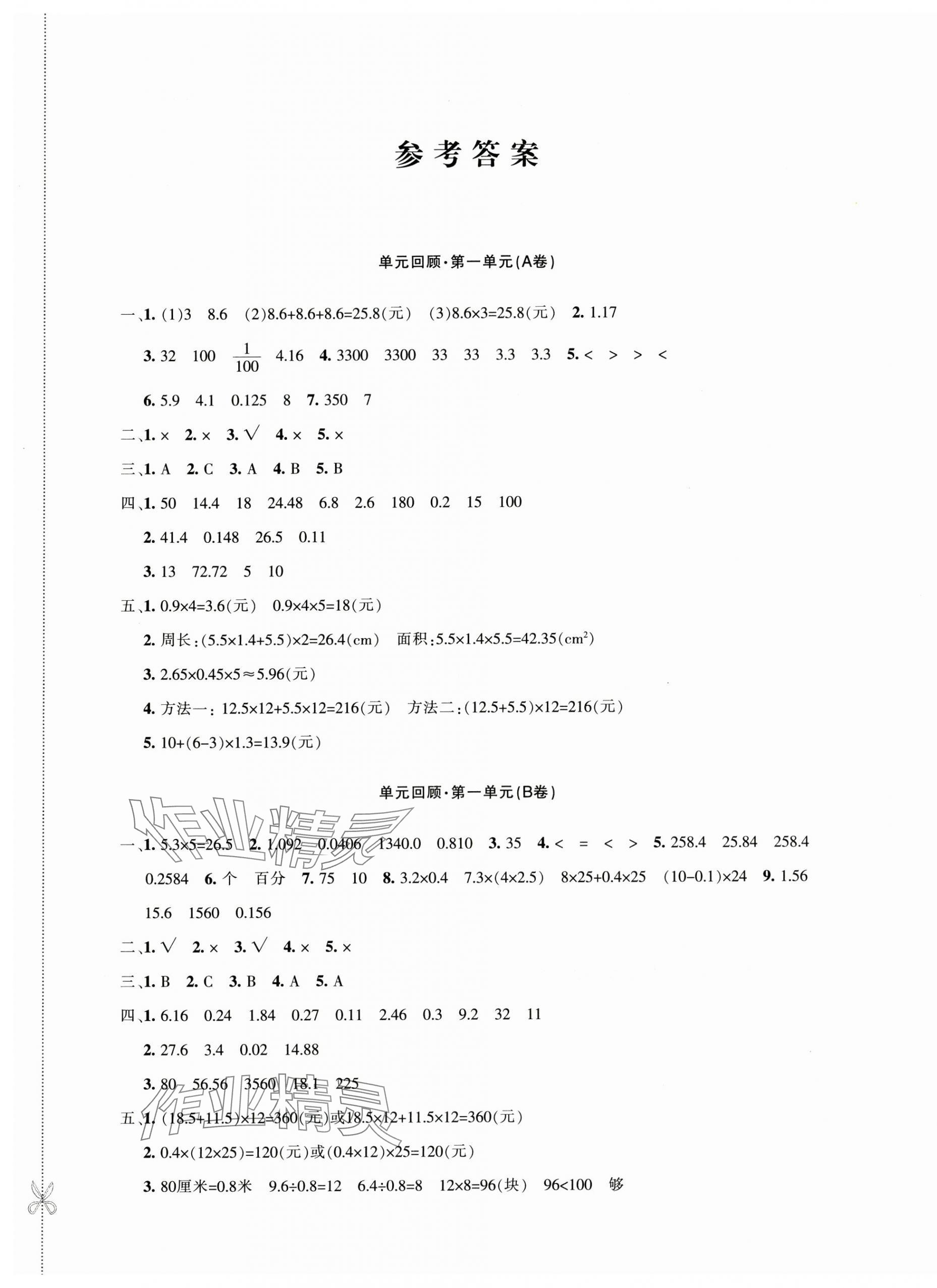 2024年优学1+1评价与测试五年级数学上册人教版&nbsp;第1页