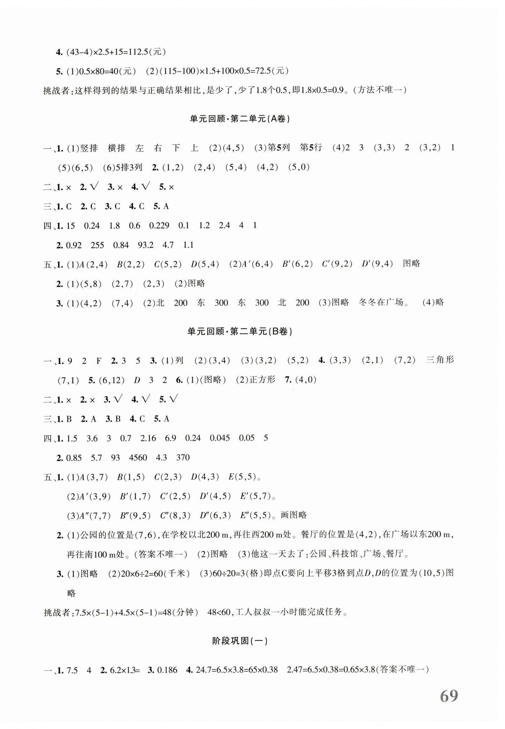 2024年优学1+1评价与测试五年级数学上册人教版&nbsp;第2页