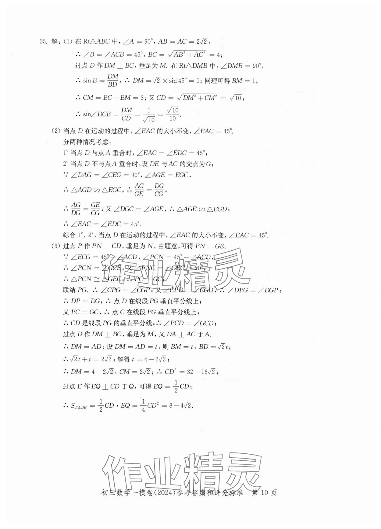 2024年文化课强化训练数学&nbsp;参考答案第10页