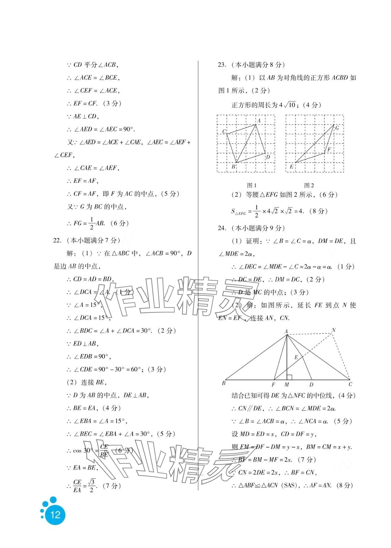 2024年寒假生活河北人民出版社九年级数学&nbsp;第12页