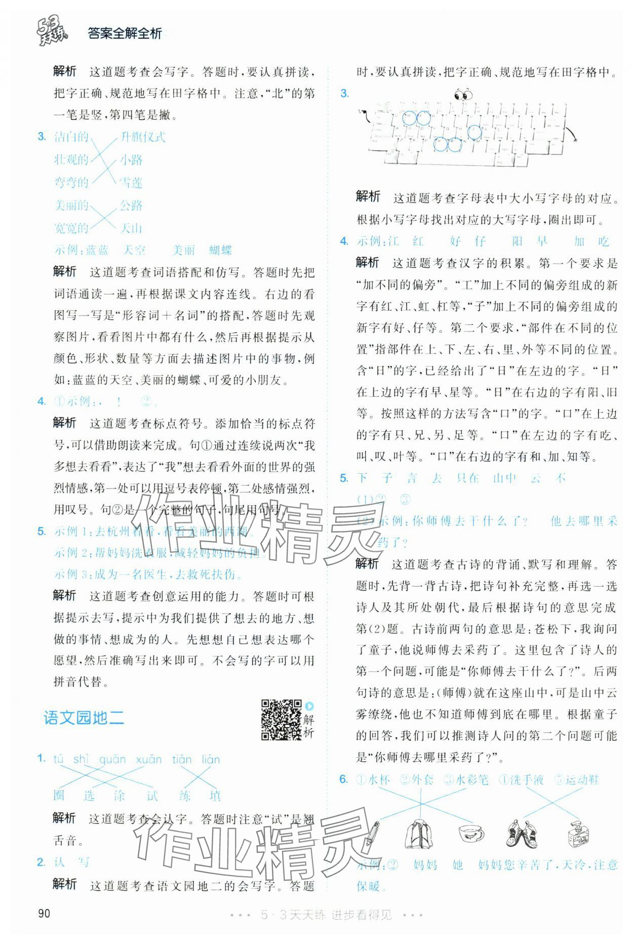 2025年53天天练一年级语文下册人教版&nbsp;第6页