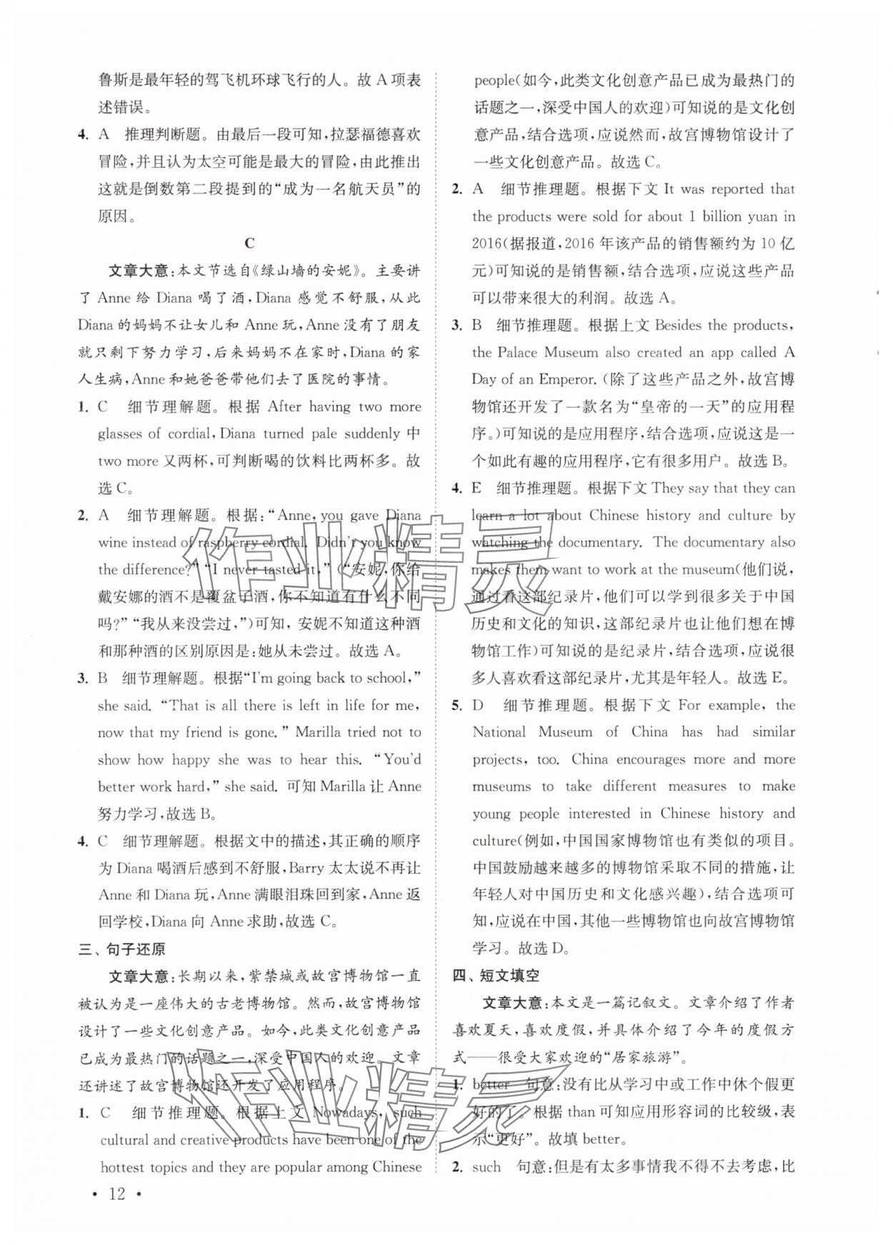 2024年初中英语语篇阅读提优训练八年级下册译林版&nbsp;参考答案第12页