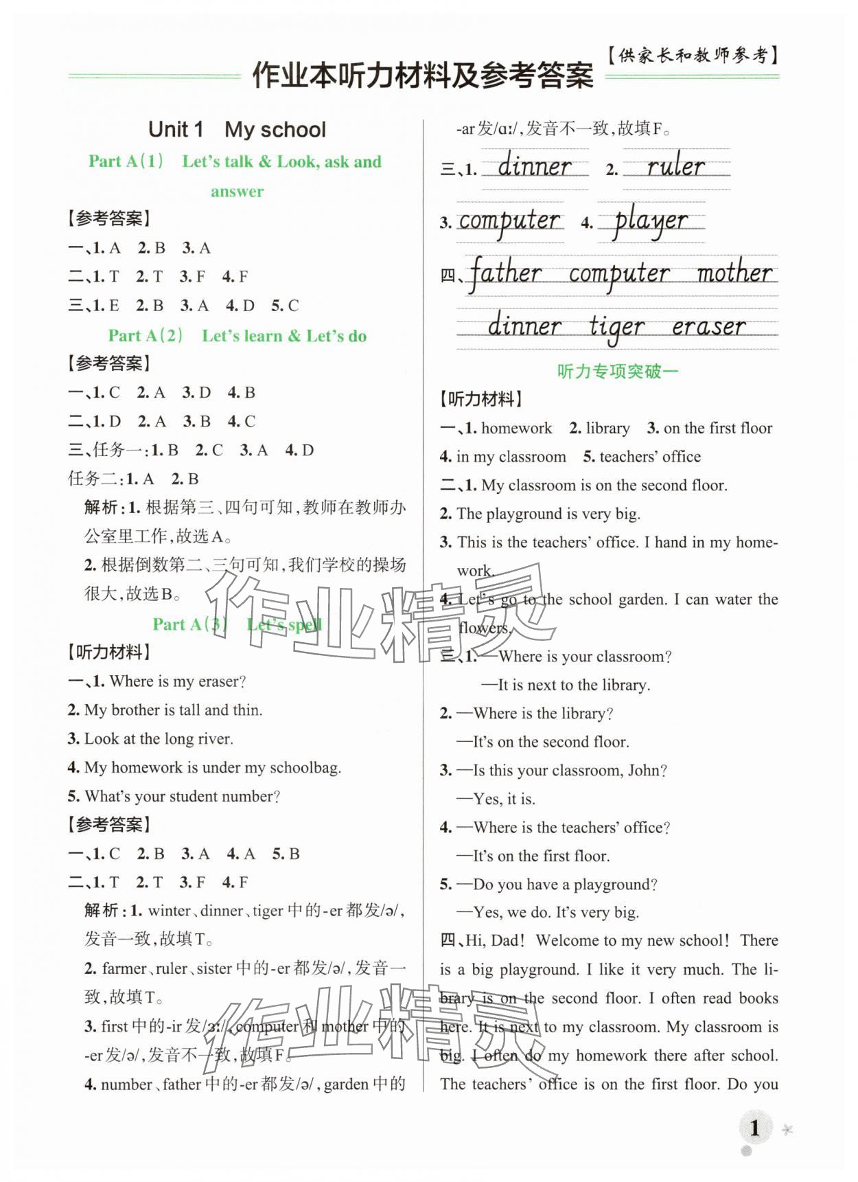 2025年绿卡小学作业本四年级英语下册人教版郑州专版&nbsp;参考答案第1页