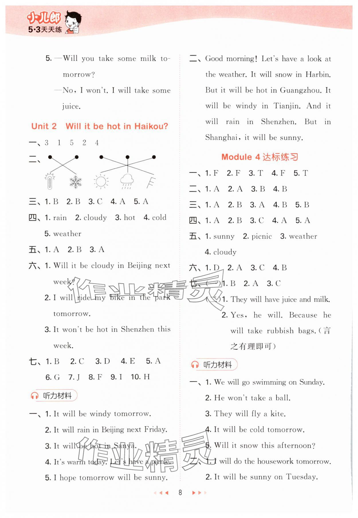 2025年53天天练四年级英语下册外研版&nbsp;第8页