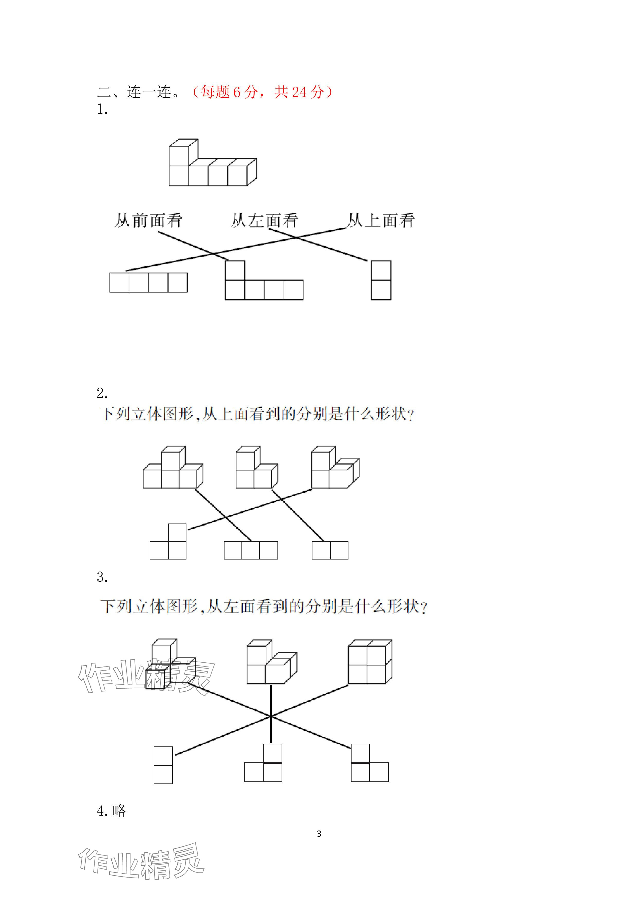 2024年单元自测试卷青岛出版社四年级数学下册人教版&nbsp;参考答案第3页