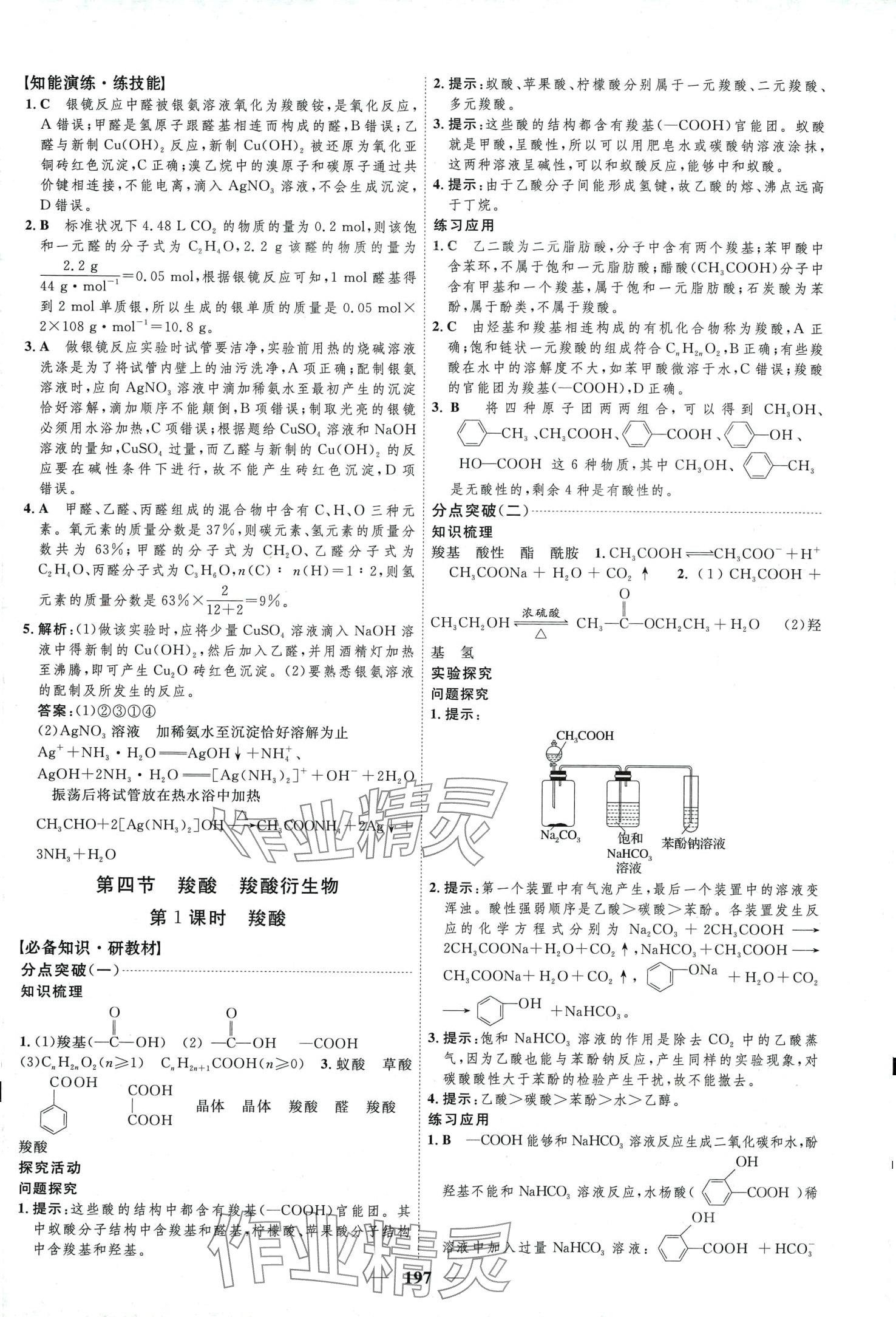 2024年三维设计高中化学选择性必修3人教版&nbsp;第21页