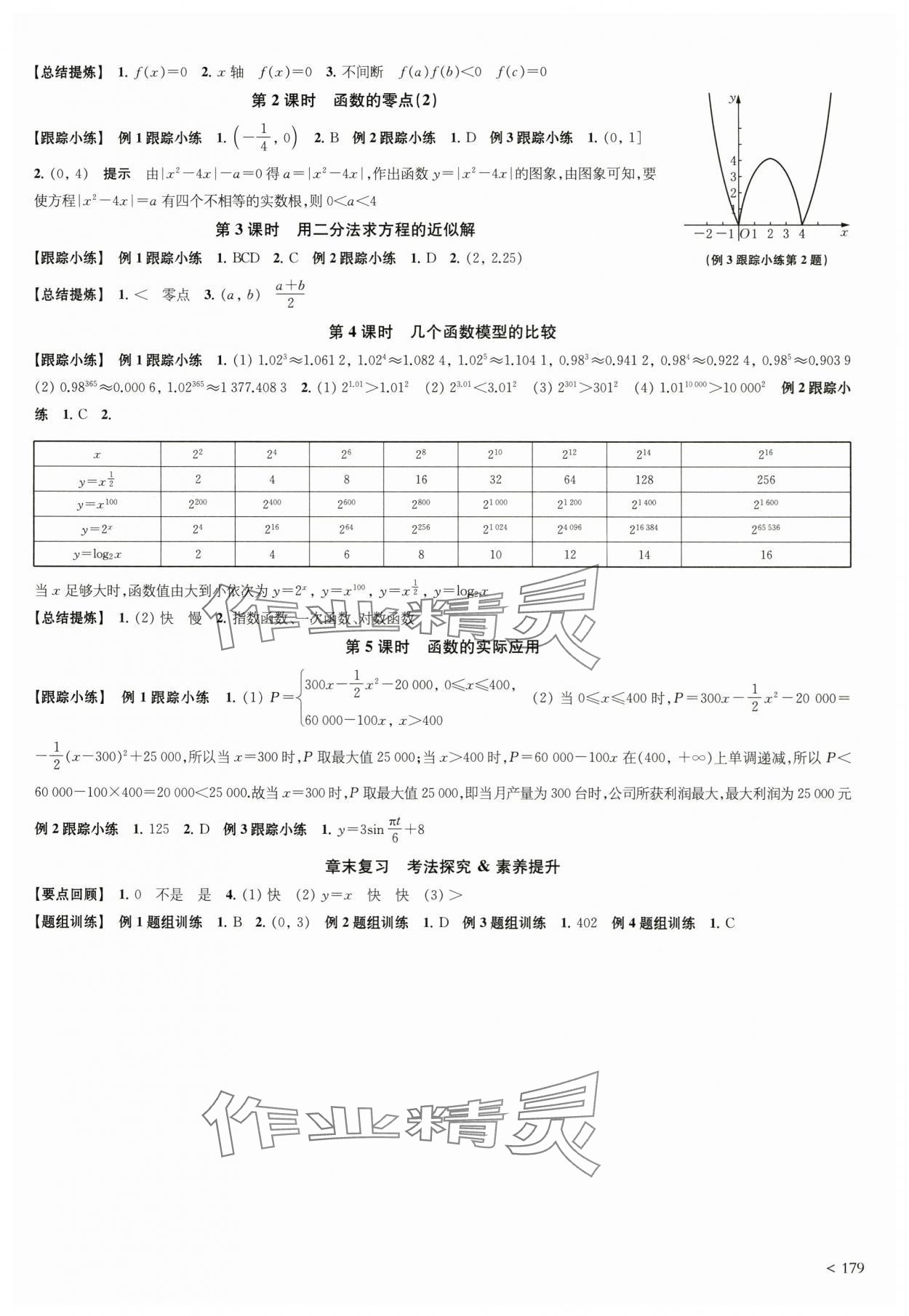 2025年凤凰新学案高中数学必修第一册苏教版&nbsp;参考答案第21页