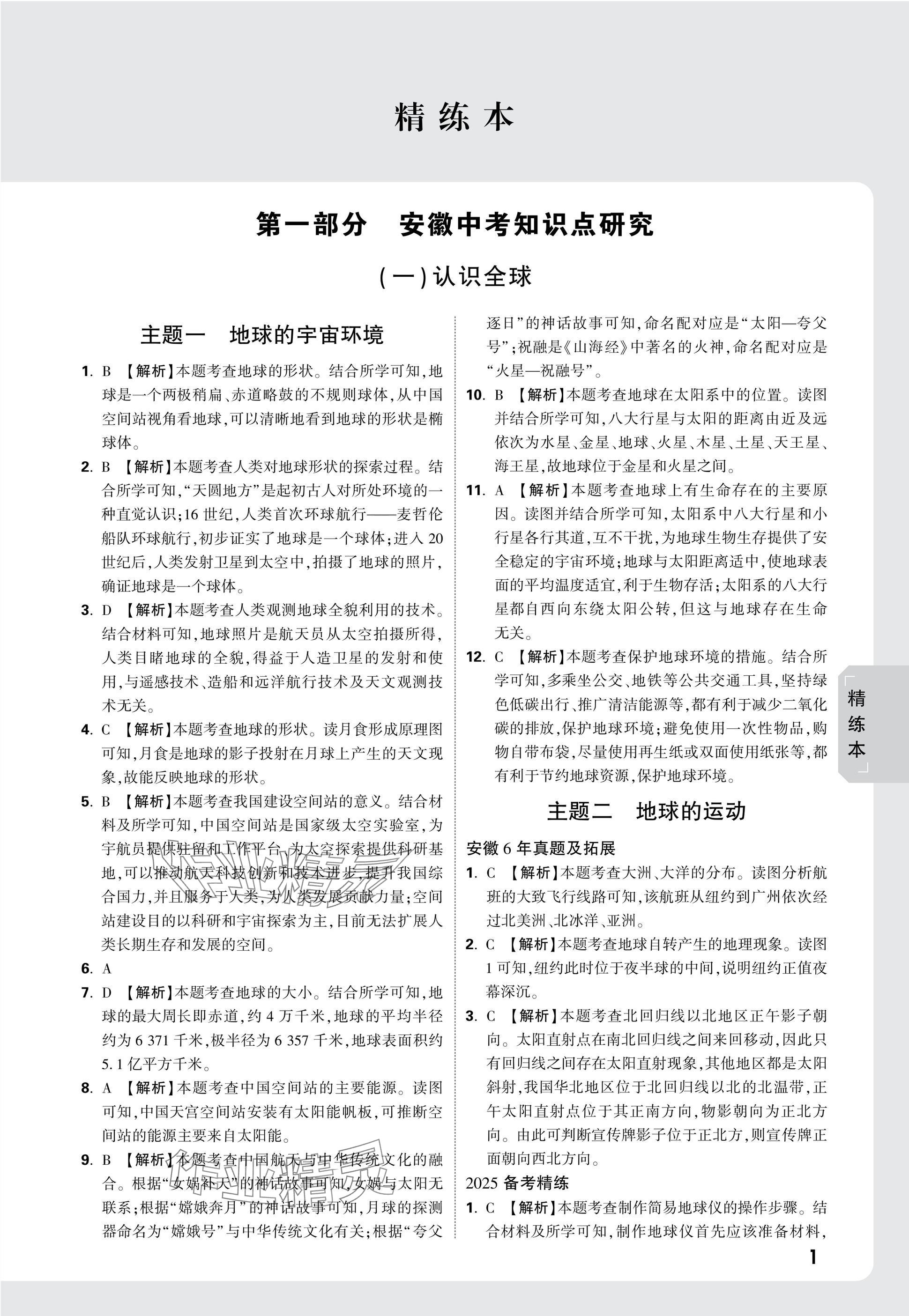 2025年万唯中考试题研究八年级地理安徽专版&nbsp;参考答案第13页