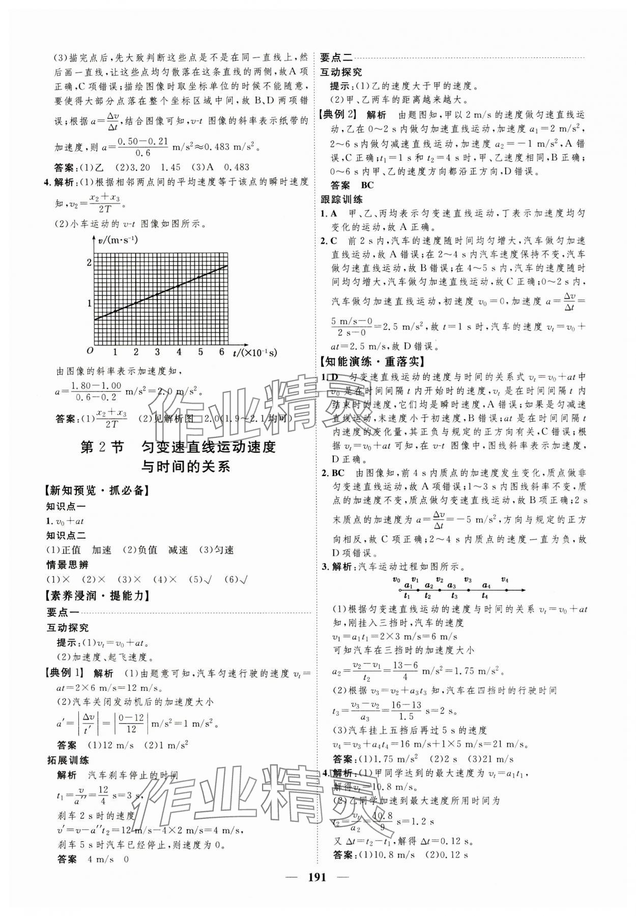 2023年三维设计高中物理必修1教科版&nbsp;第7页