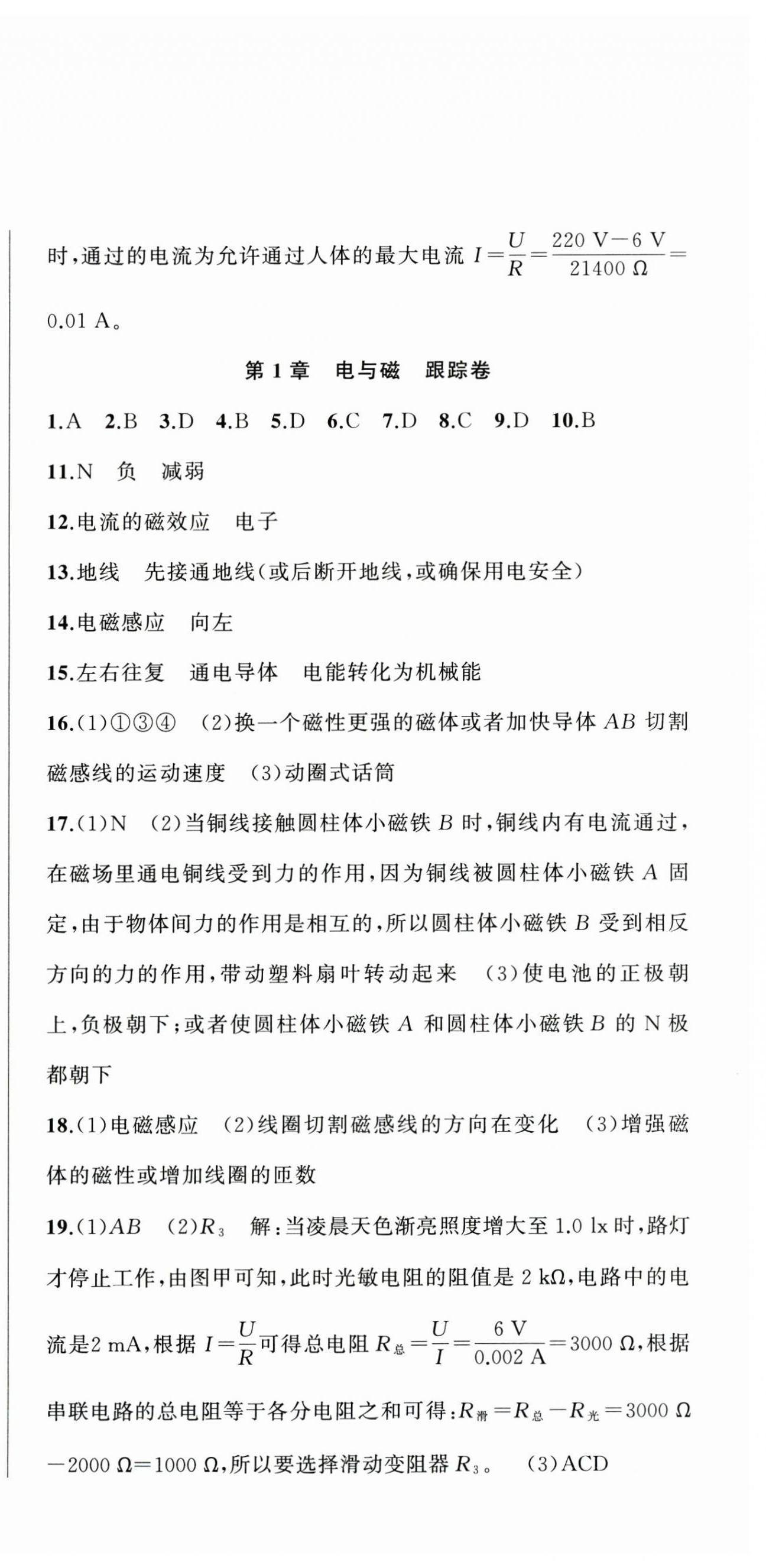 2025年名师面对面期末大通关八年级科学下册浙教版浙江专版&nbsp;参考答案第3页