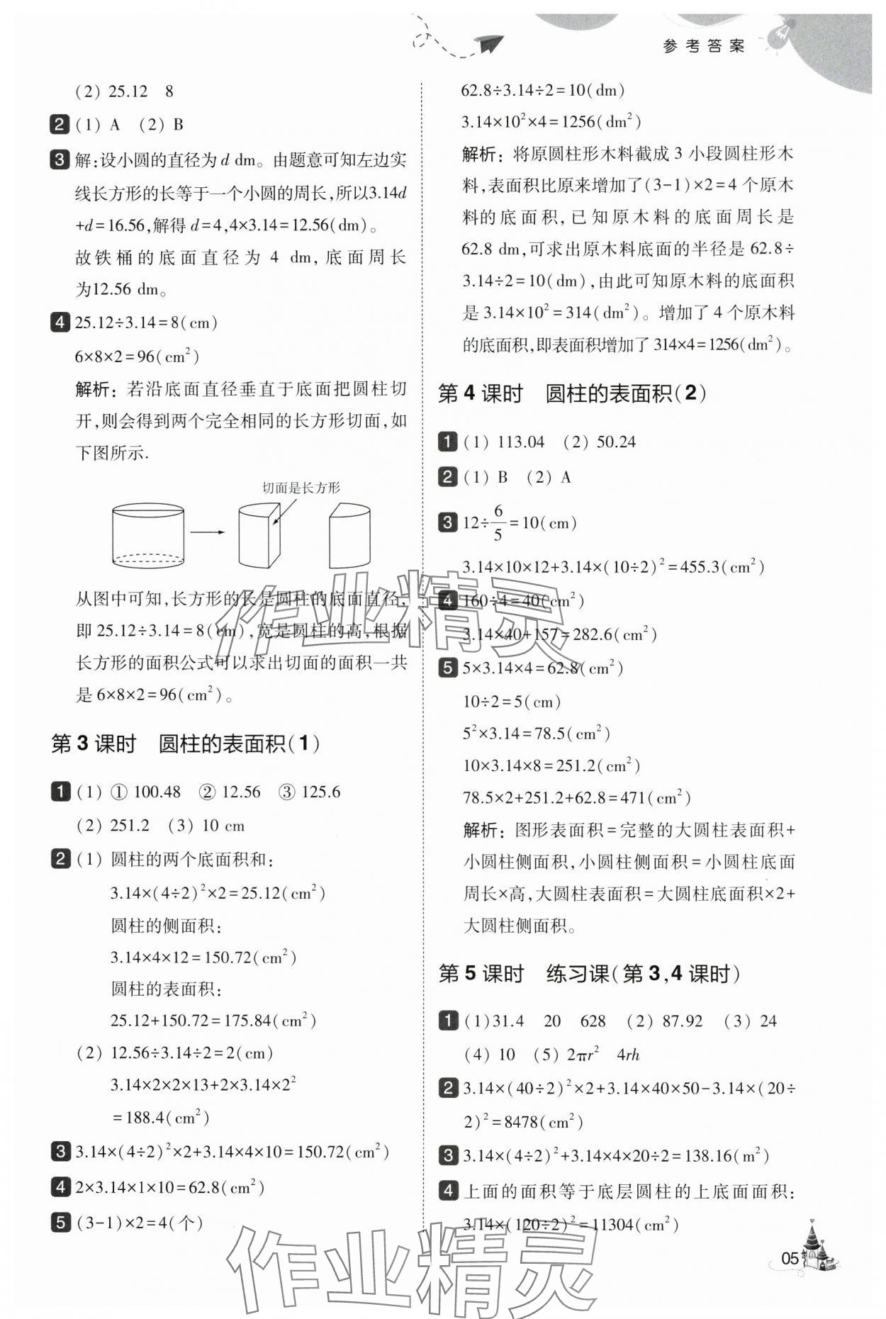2025年北大绿卡六年级数学下册人教版&nbsp;第5页