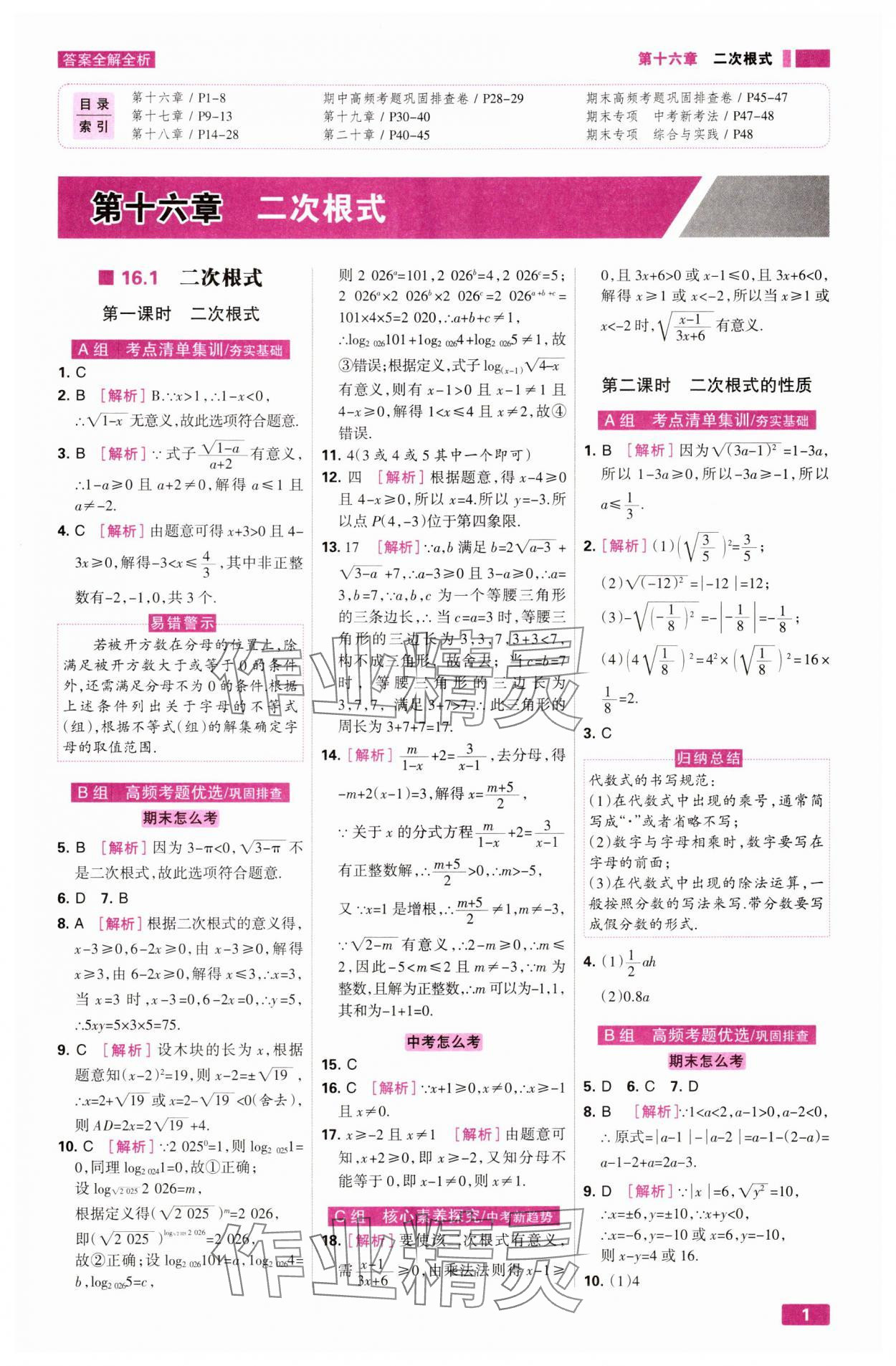 2025年考点集训与满分备考八年级数学下册人教版&nbsp;第1页
