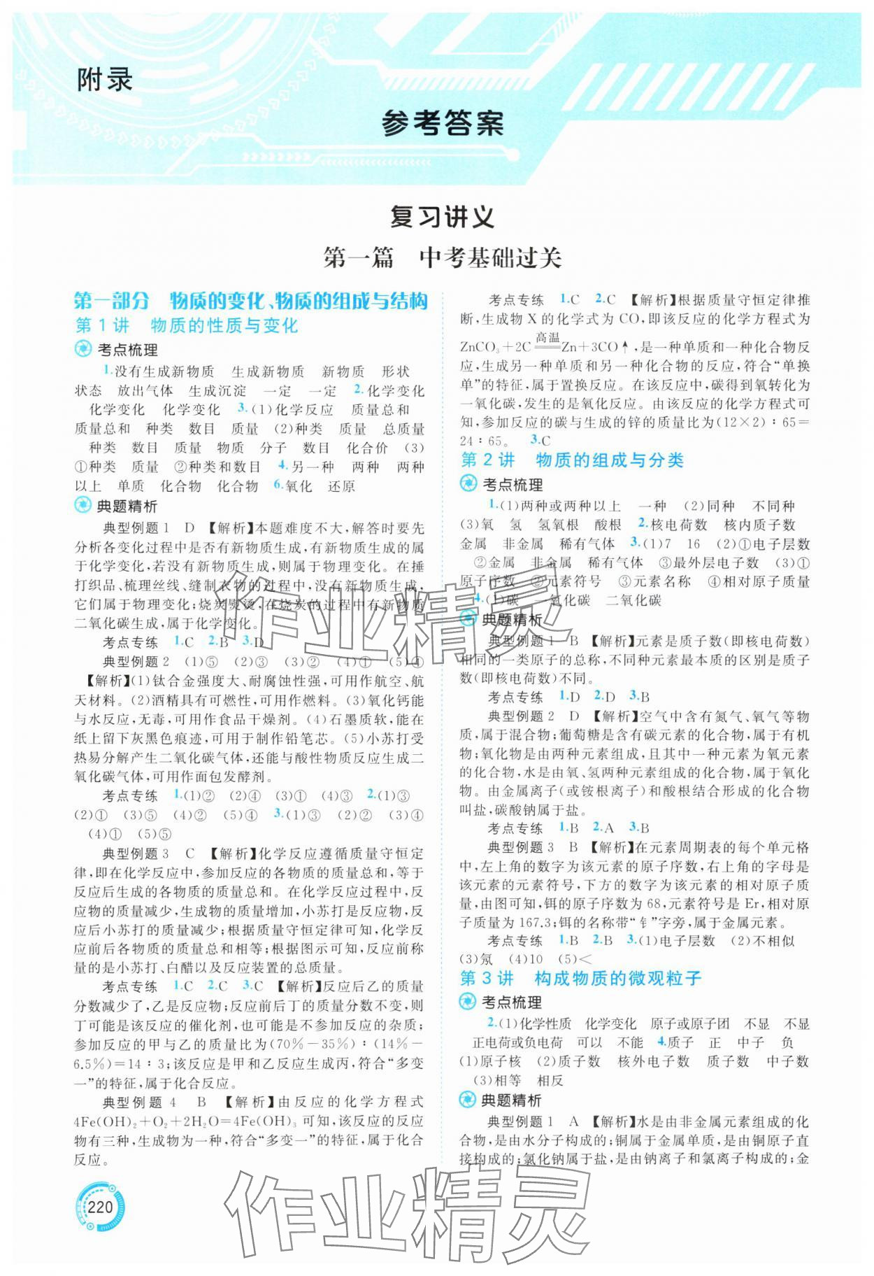 2025年中考先锋中考总复习化学&nbsp;参考答案第1页