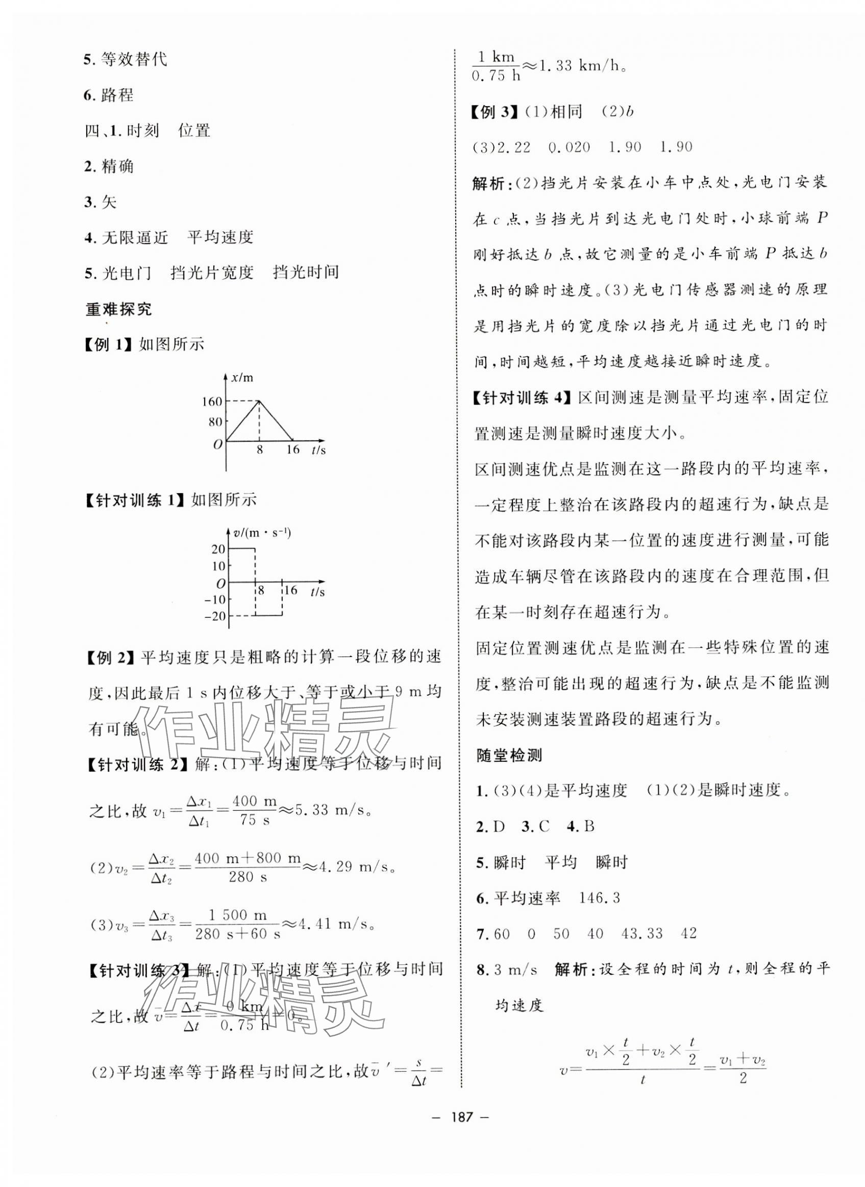 2023年钟书金牌金典导学案高中物理必修第一册沪教版&nbsp;第3页