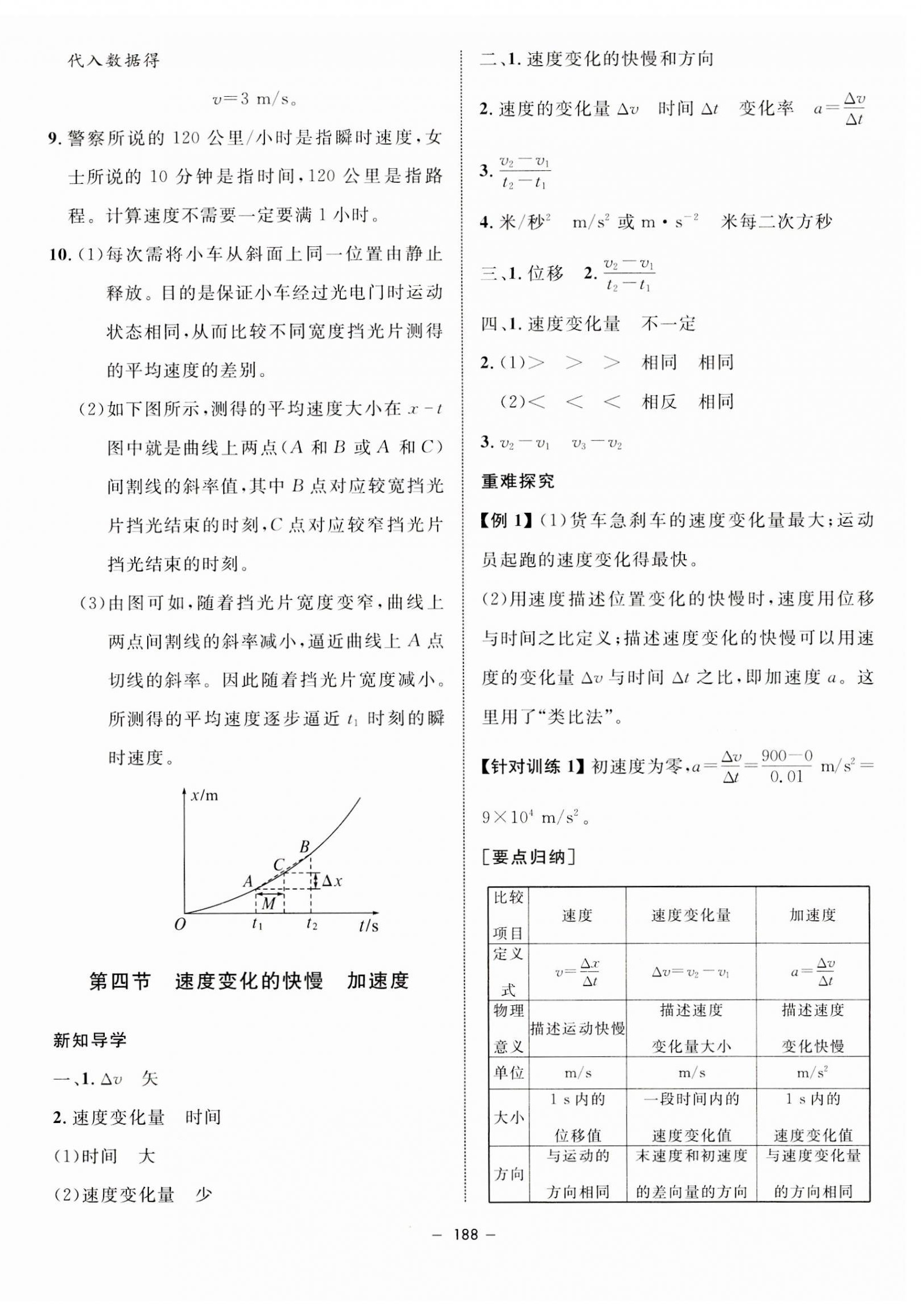 2023年钟书金牌金典导学案高中物理必修第一册沪教版&nbsp;第4页