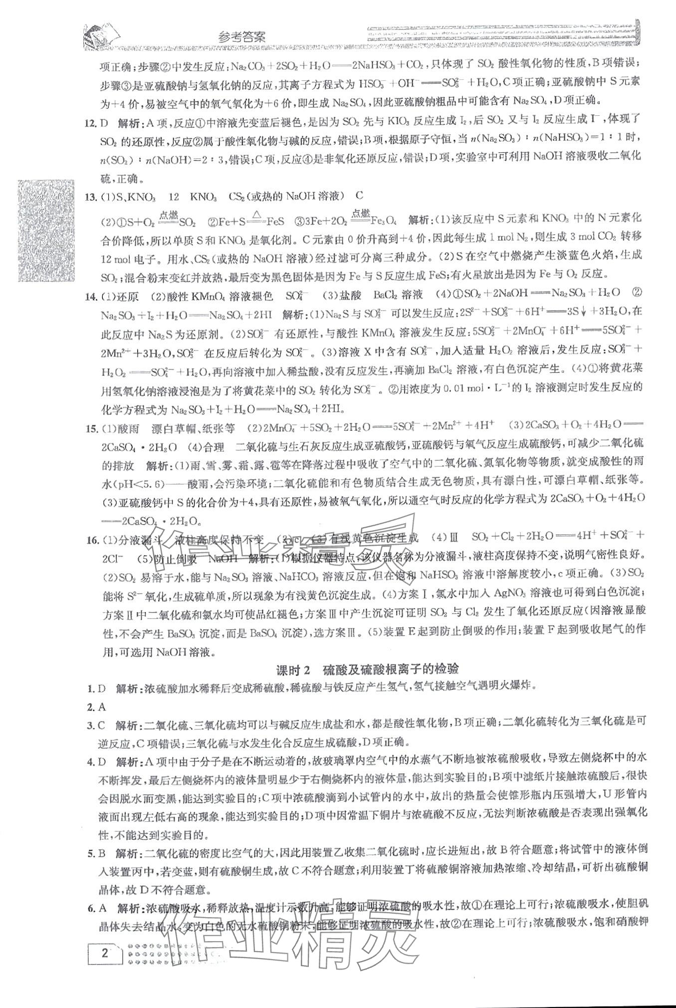 2024年一周一练高中化必修第2册人教版&nbsp;第2页