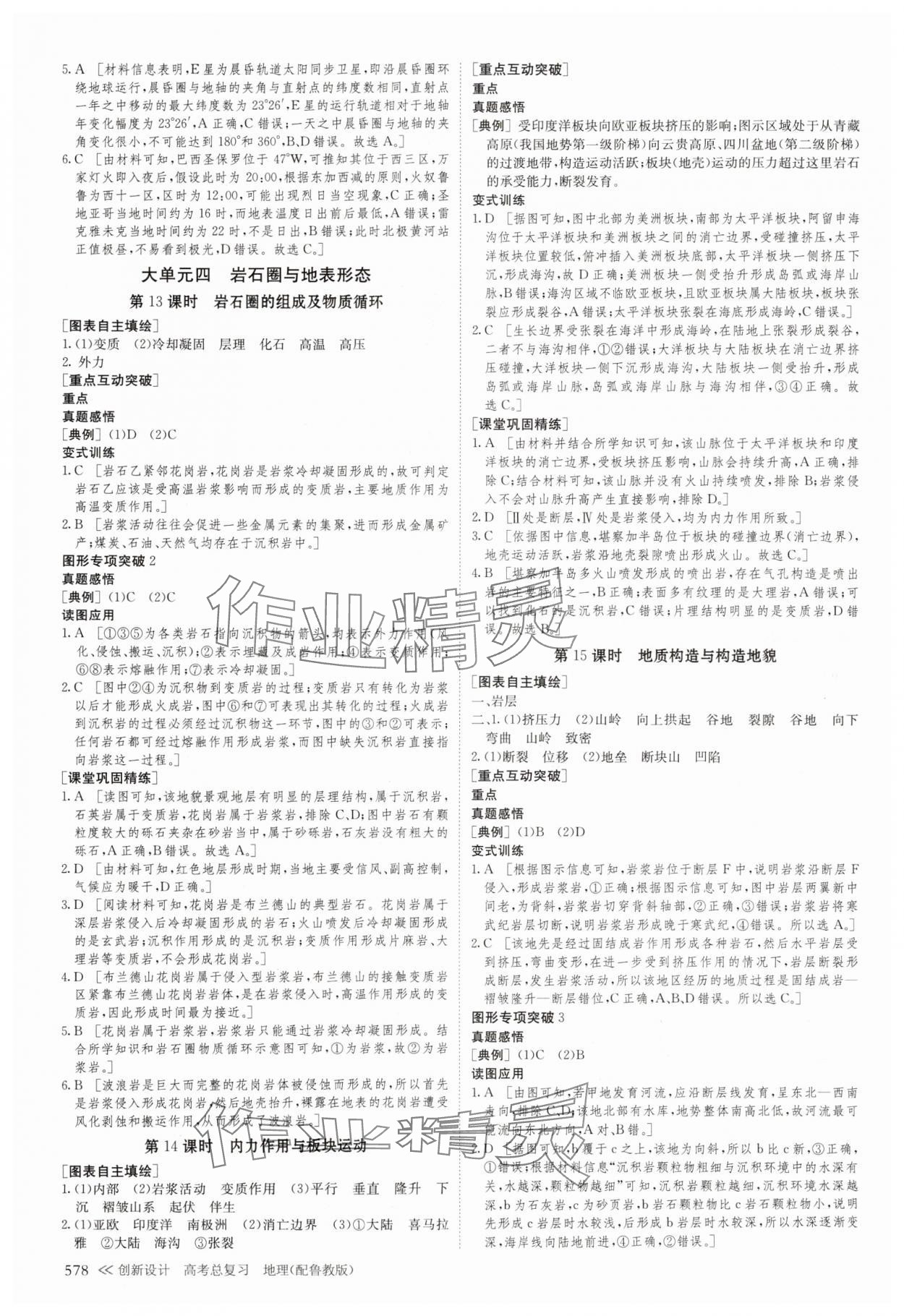 2025年创新设计高考总复习地理鲁教版&nbsp;参考答案第7页