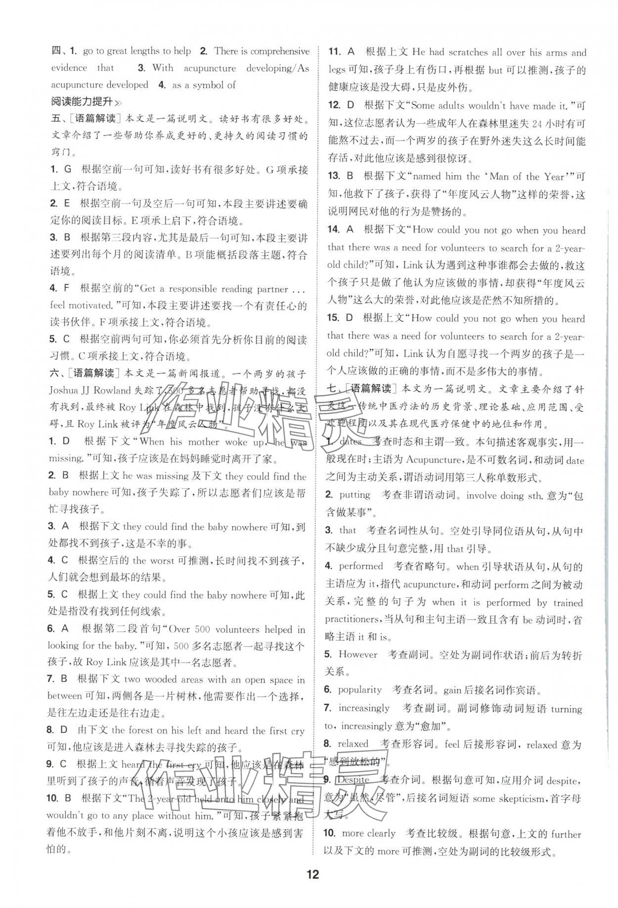 2025年通成学典课时作业本高中英语选择性必修第二册译林版&nbsp;第12页