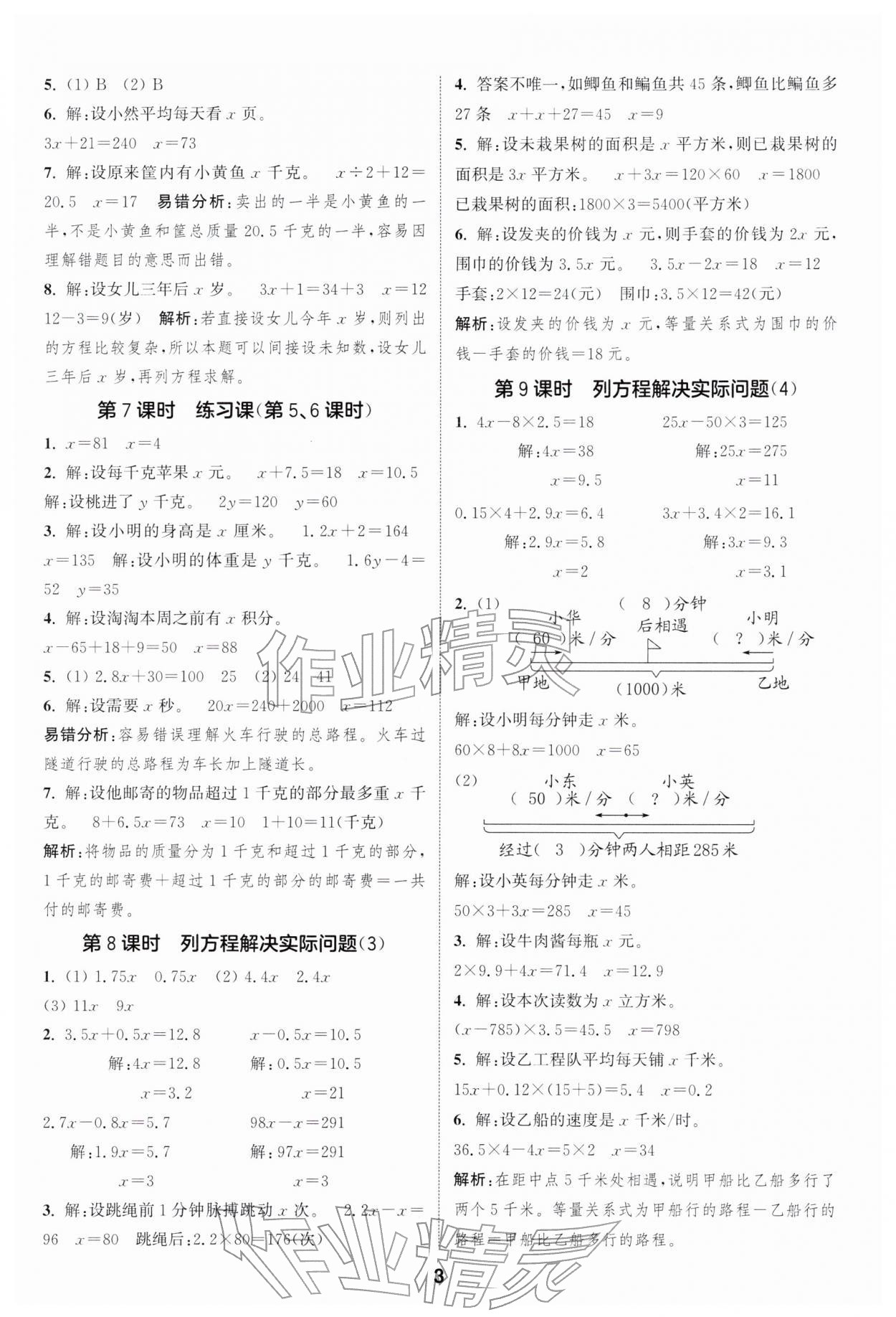 2026年通城学典课时作业本五年级数学下册苏教版江苏专版&nbsp;第3页