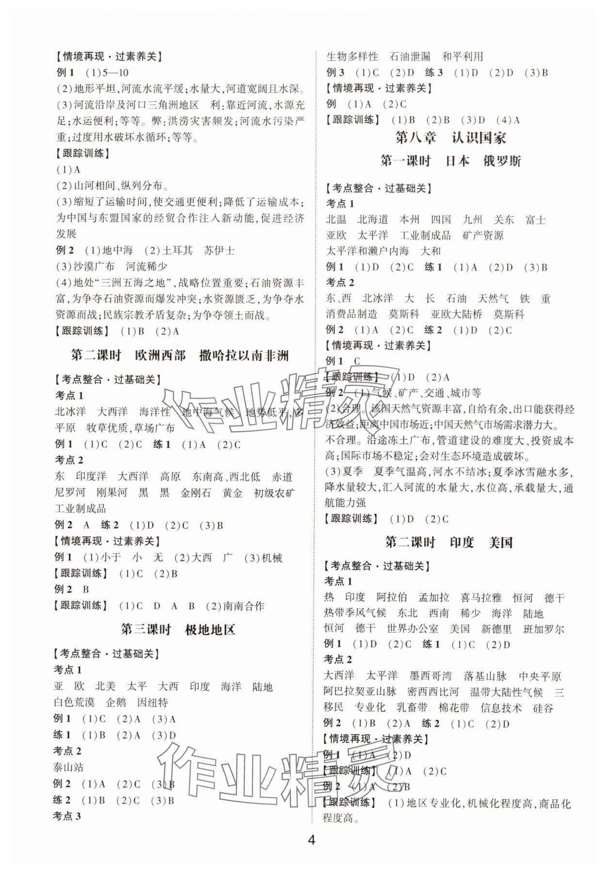 2025年中考状元地理中考山东专版&nbsp;参考答案第3页