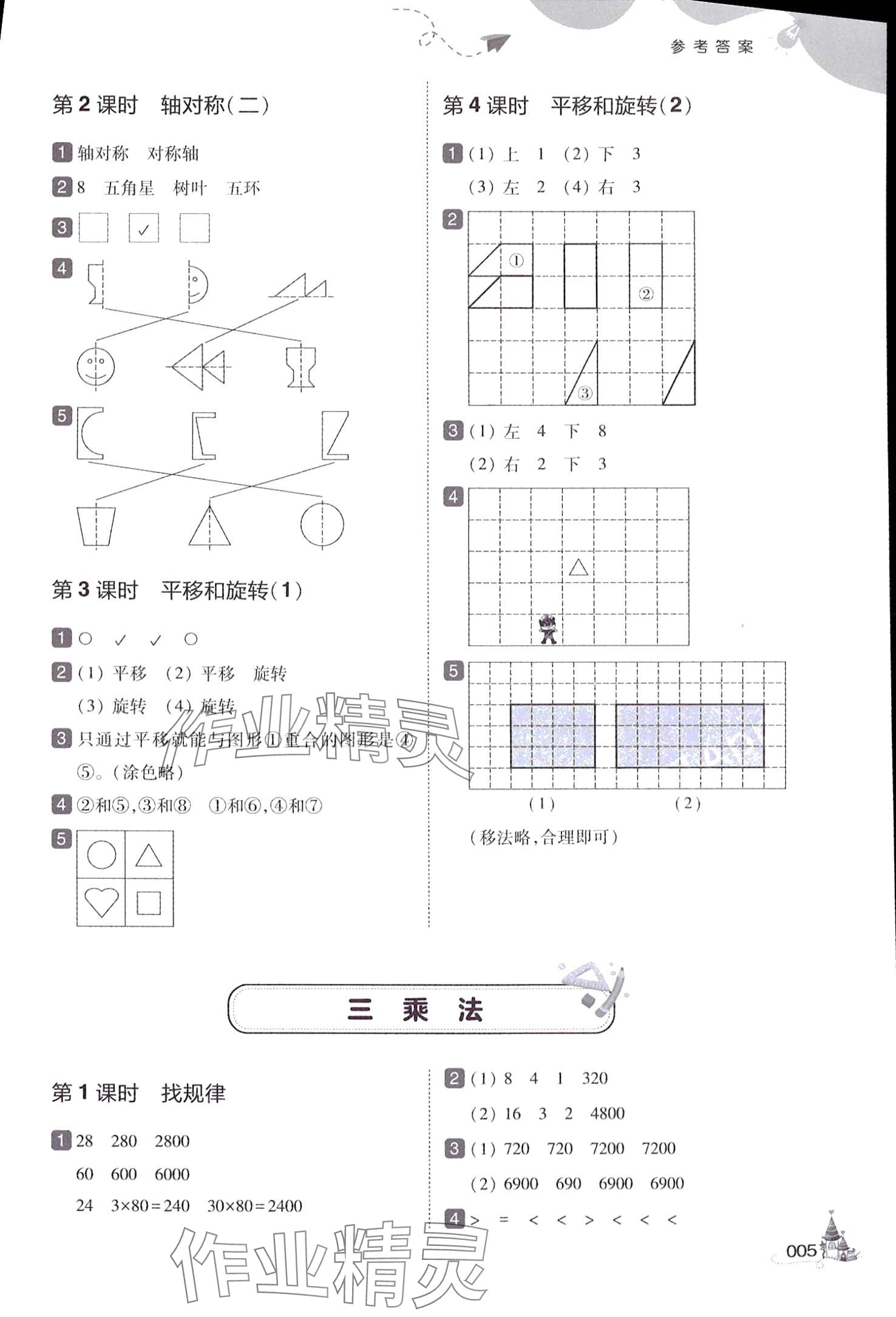 2024年北大绿卡三年级数学下册北师大版深圳专版&nbsp;参考答案第5页