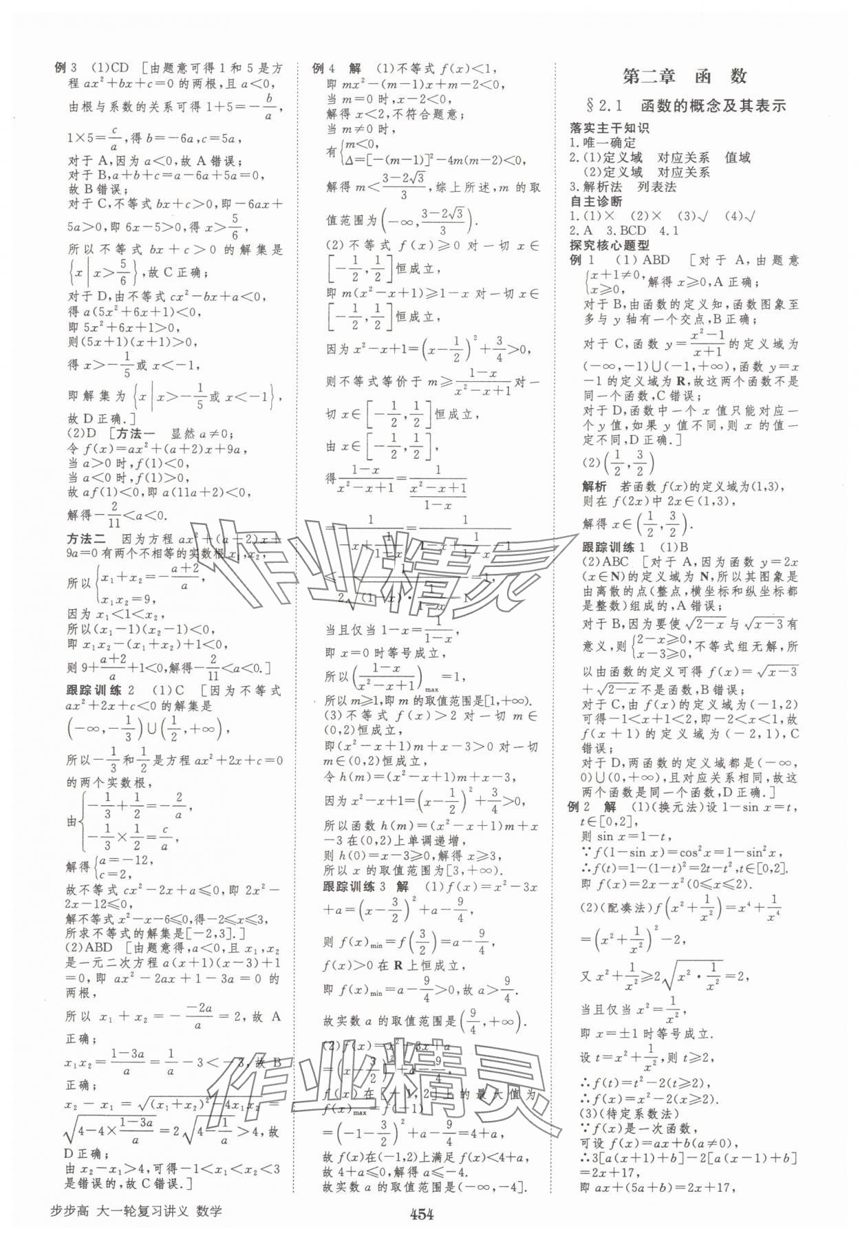 2025年步步高大一轮复习讲义高三数学全一册人教版&nbsp;第6页