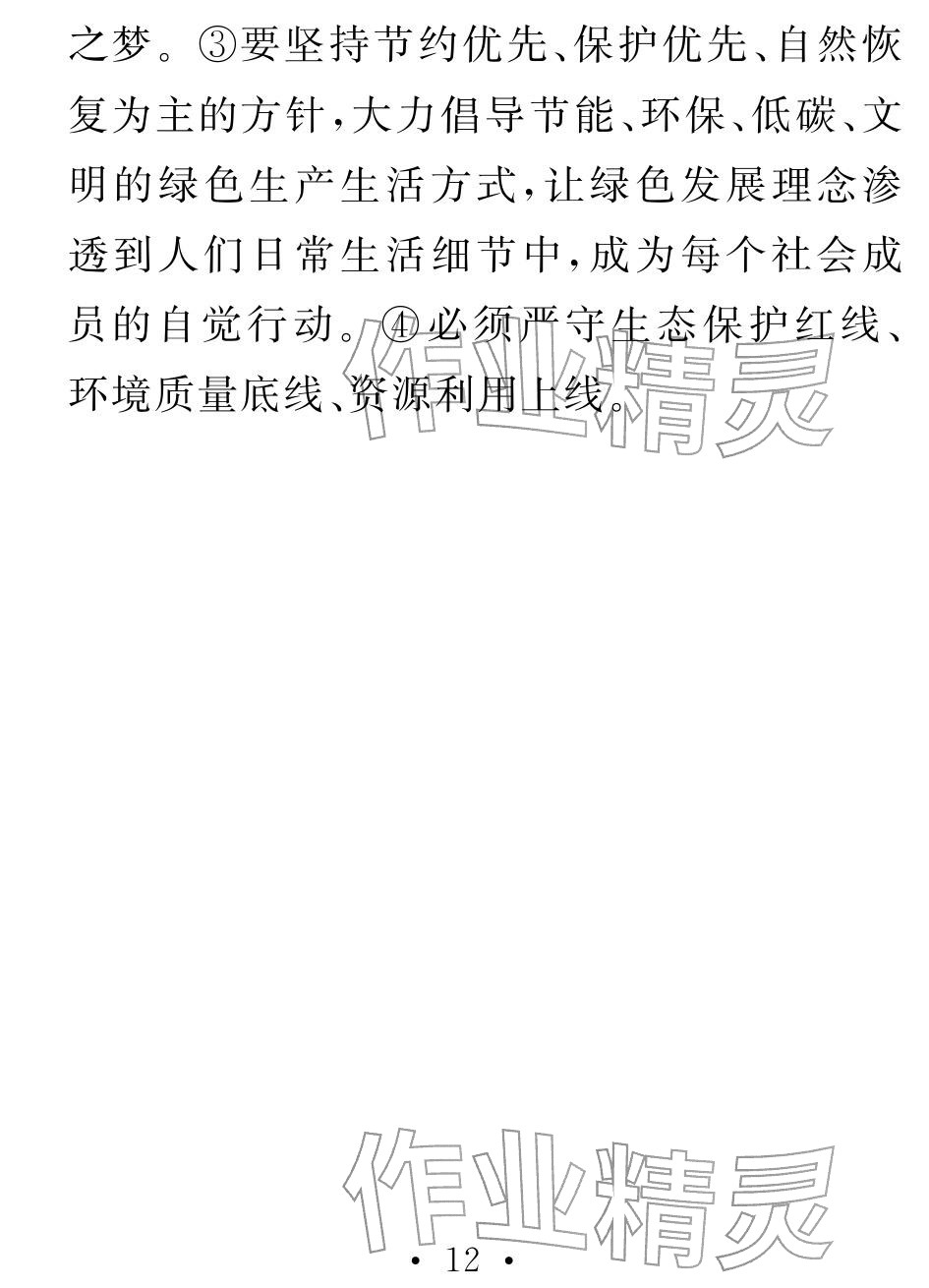 2026年天舟文化精彩寒假团结出版社九年级综合&nbsp;参考答案第12页