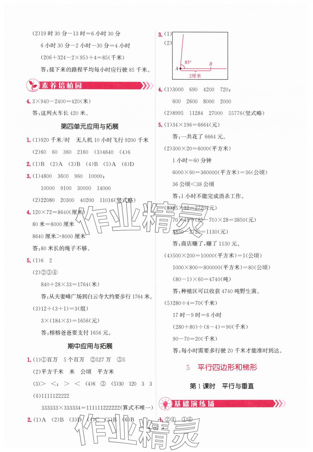 2025年趣味数学四年级数学上册人教版&nbsp;第7页