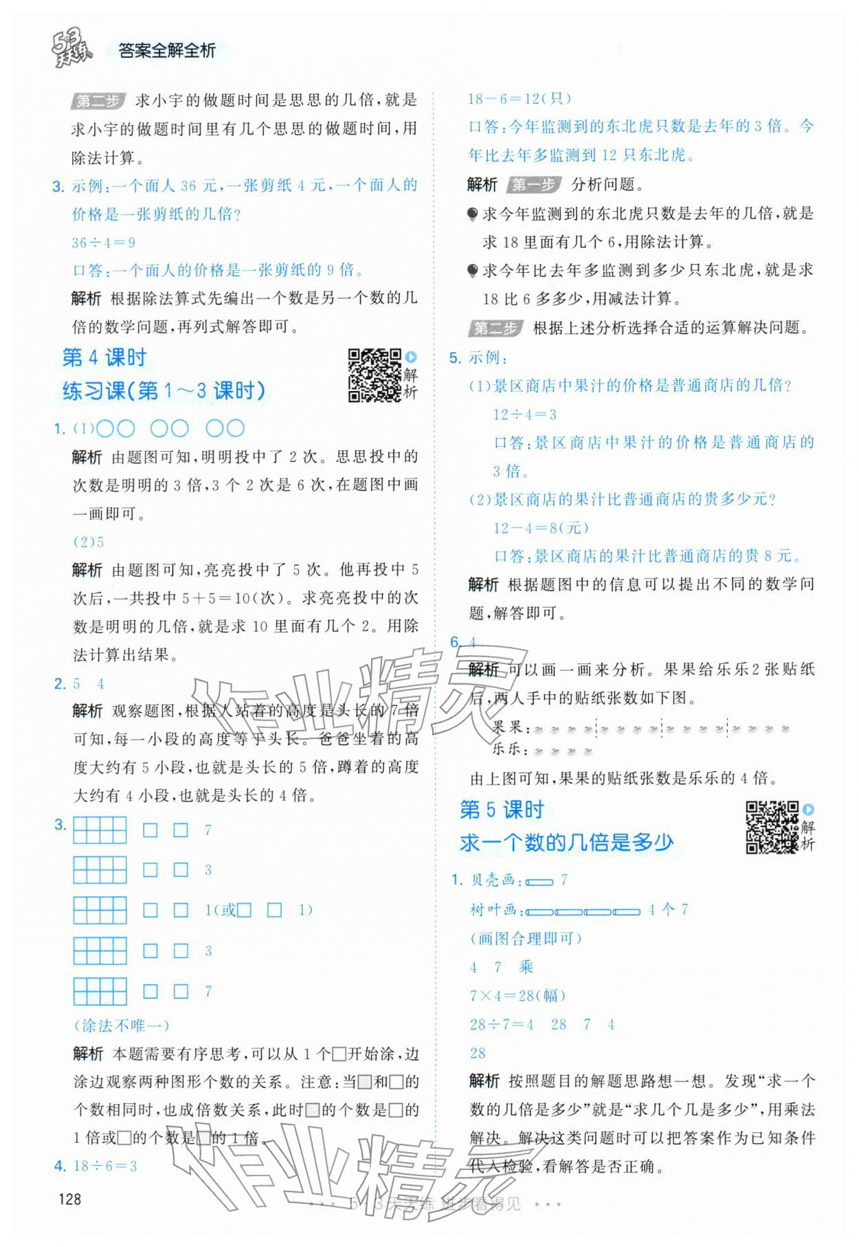 2026年53天天练二年级数学下册人教版&nbsp;第12页