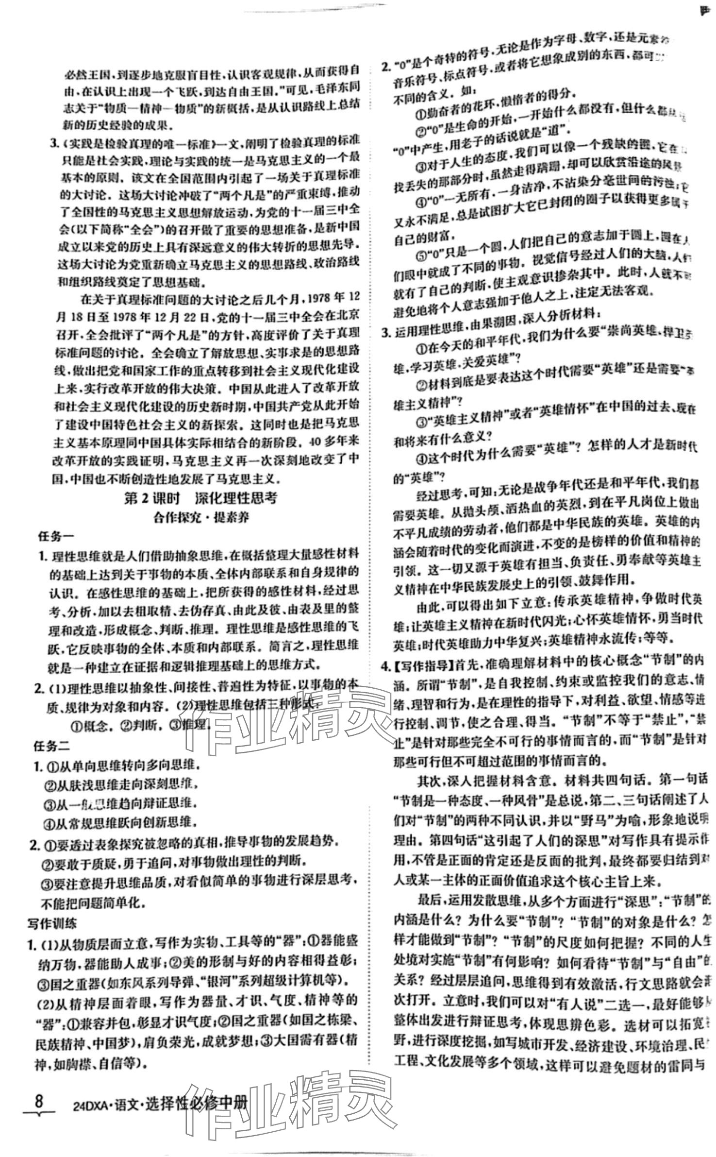 2024年金太阳导学案高中语文选择性必修中册&nbsp;第8页