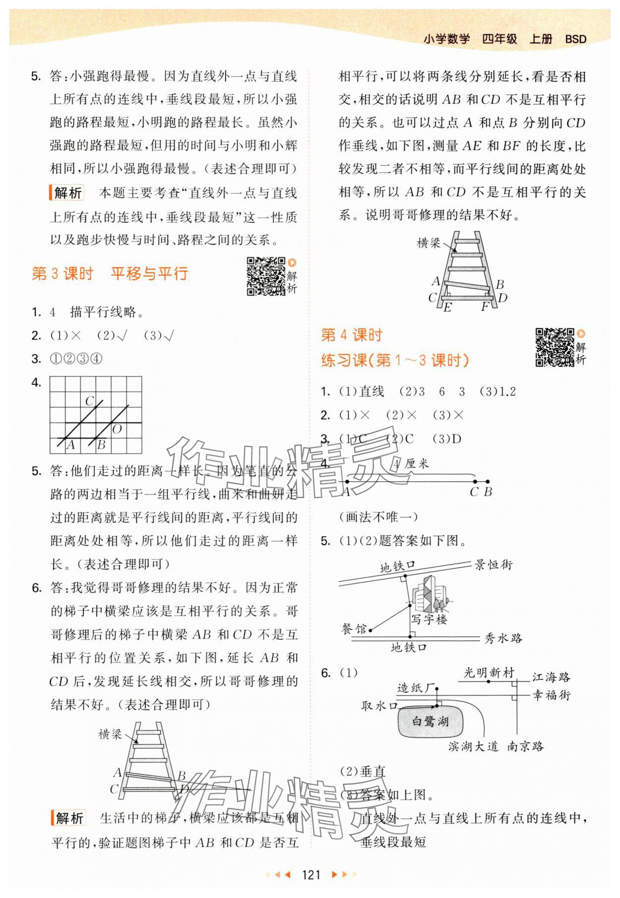 2024年53天天练四年级数学上册北师大版&nbsp;参考答案第5页