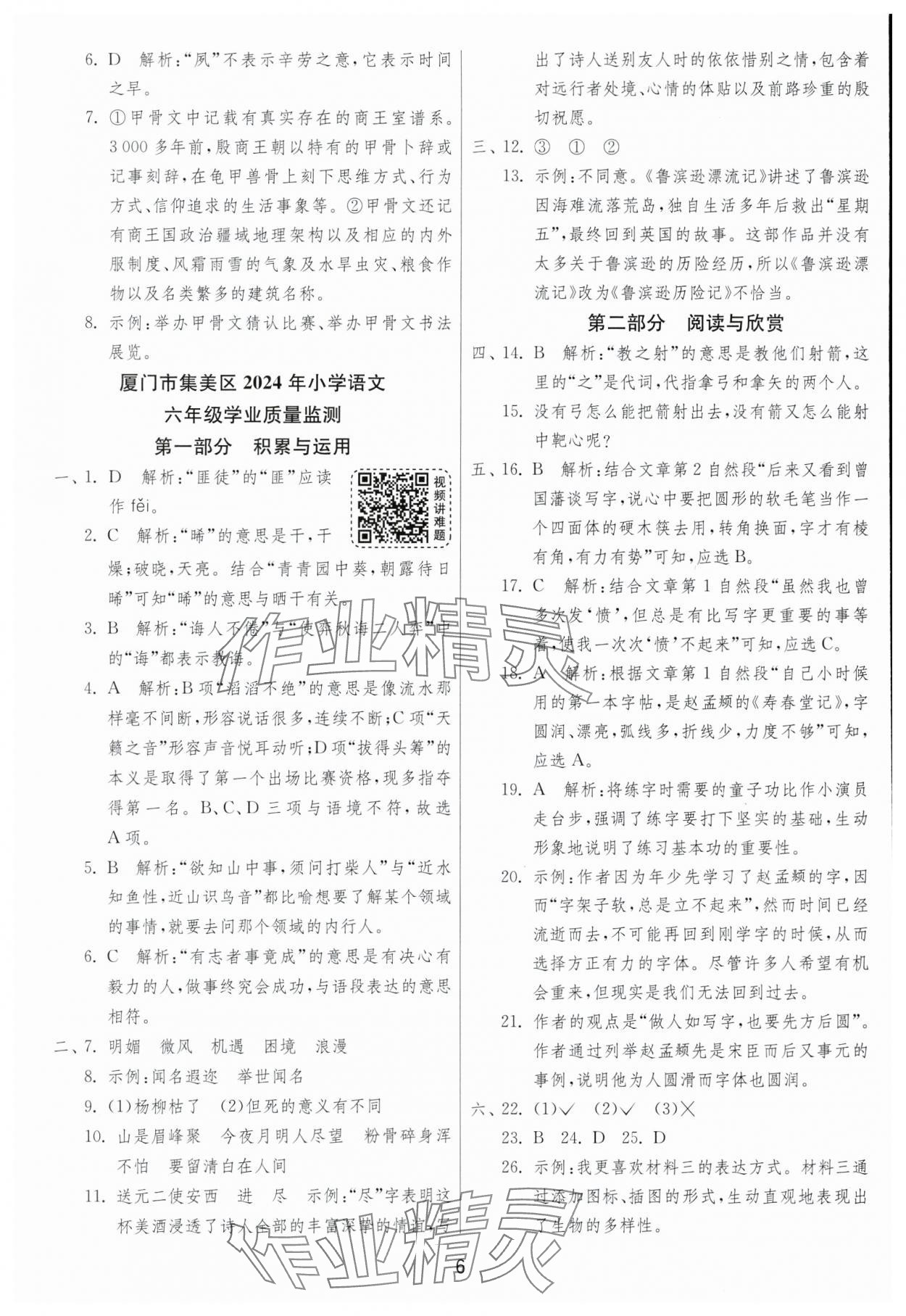 2025年考必胜小学毕业升学考试试卷精选六年级语文人教版福建专版&nbsp;第6页