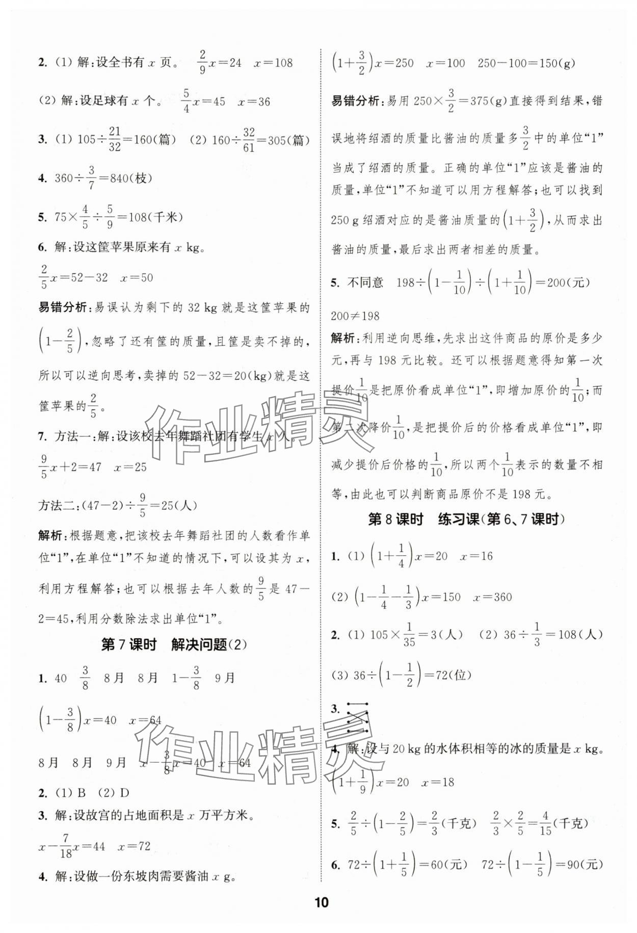 2025年通城学典课时作业本六年级数学上册人教版浙江专版&nbsp;第10页