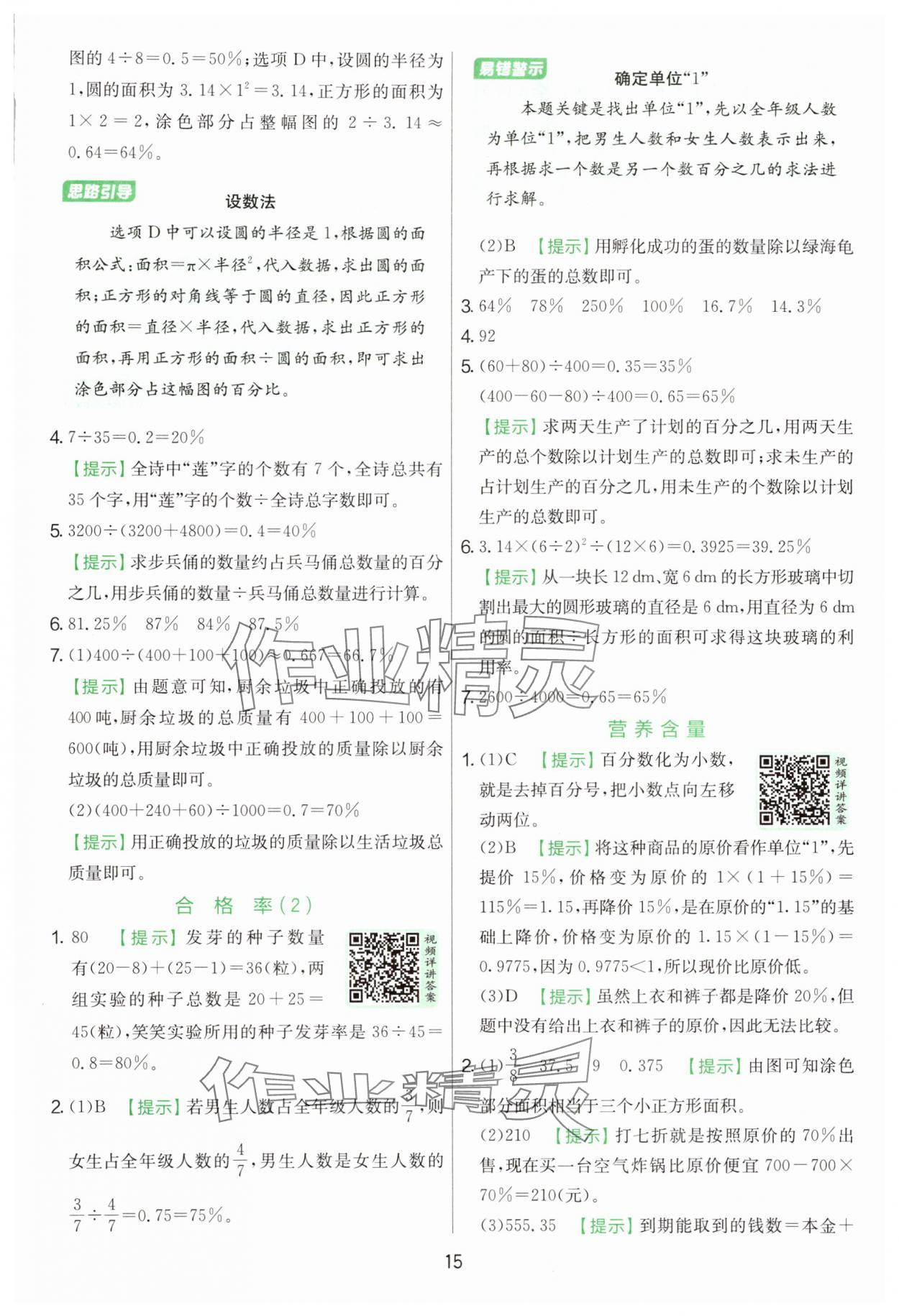 2025年实验班提优训练六年级数学上册北师大版&nbsp;参考答案第15页