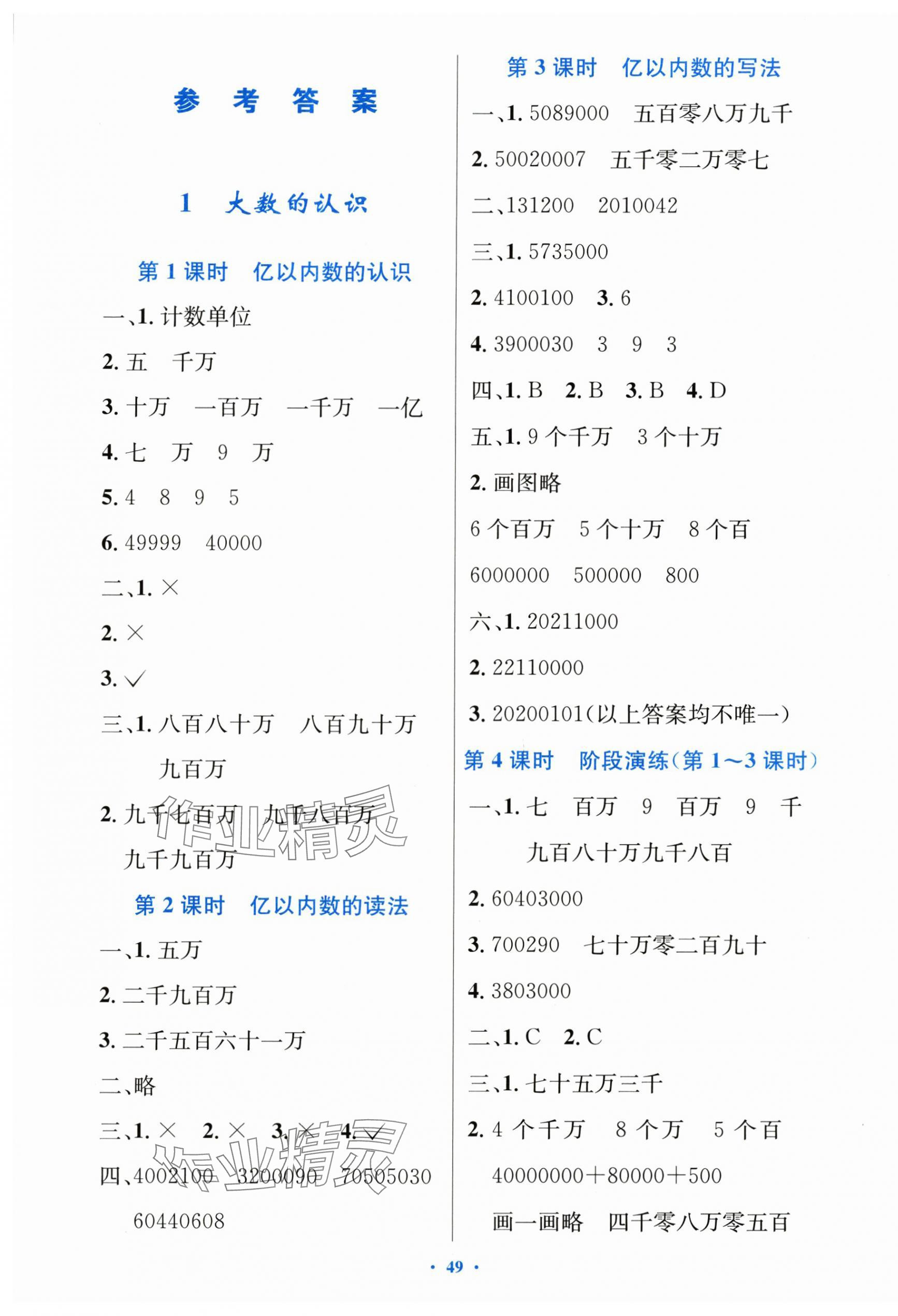 2025年同步测控优化设计四年级数学上册人教版增强&nbsp;第1页