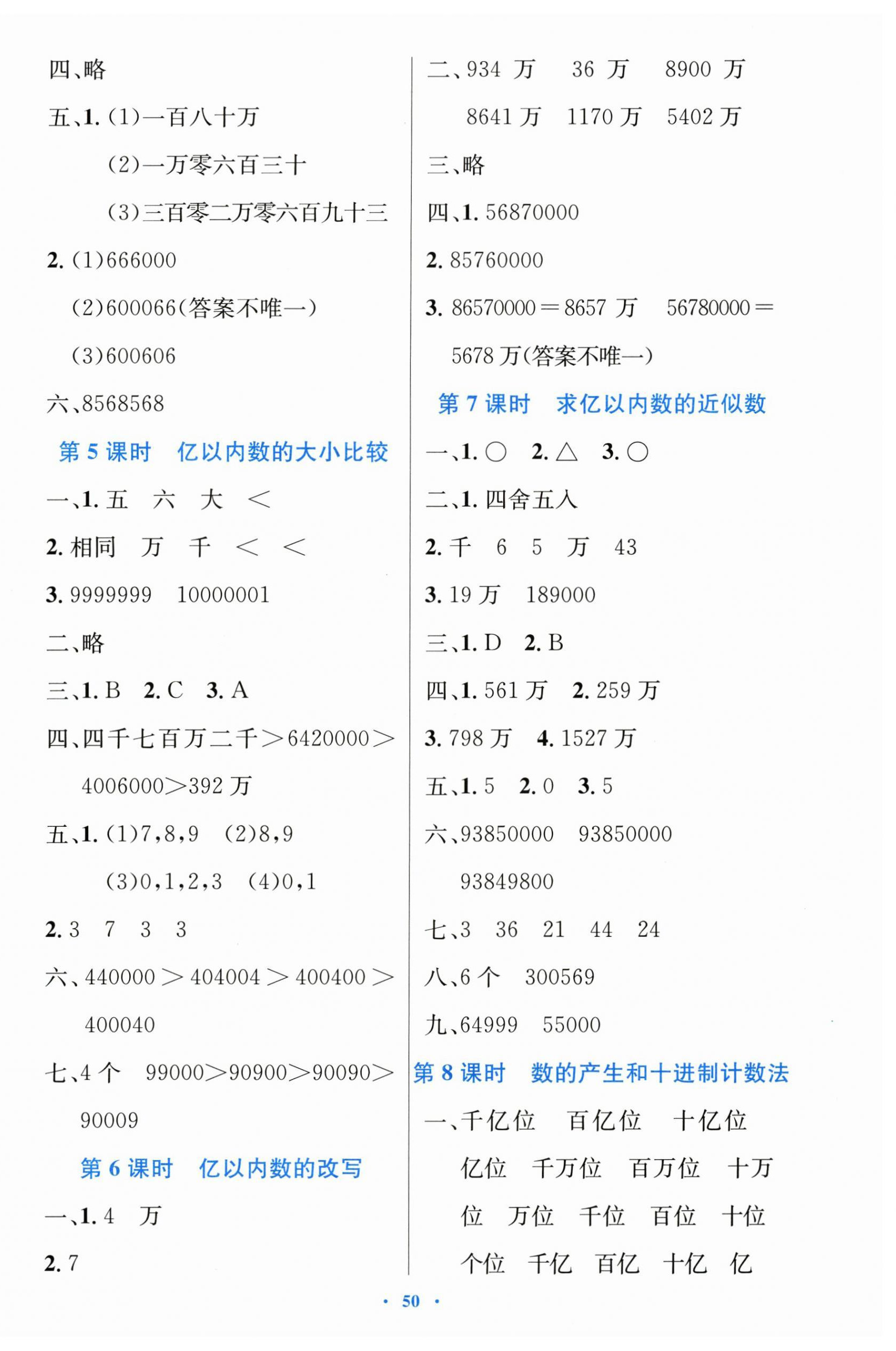 2025年同步测控优化设计四年级数学上册人教版增强&nbsp;第2页