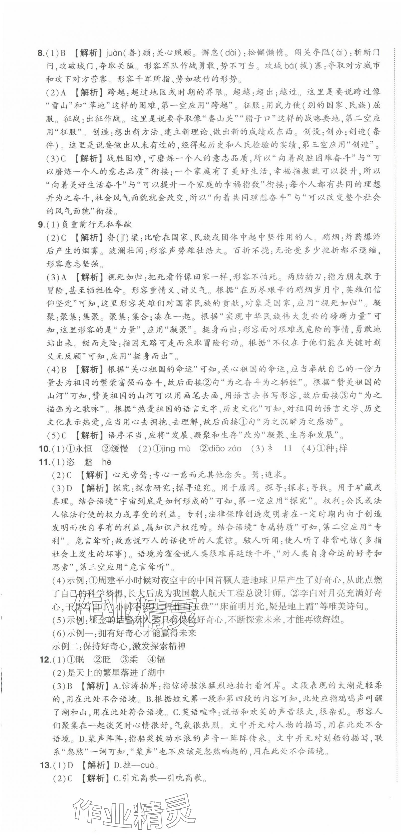 2024年星跃龙门中考真题分类卷语文山东专版&nbsp;第7页