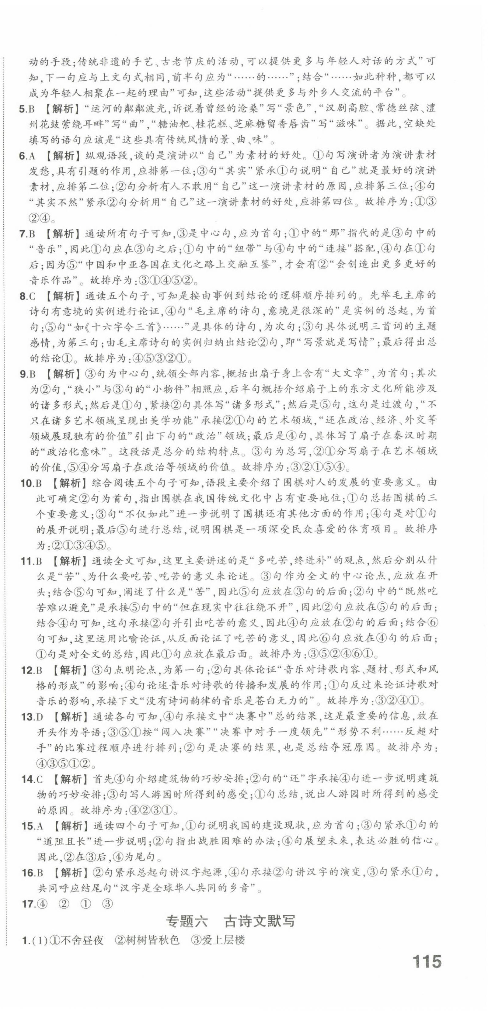 2024年星跃龙门中考真题分类卷语文山东专版&nbsp;第9页