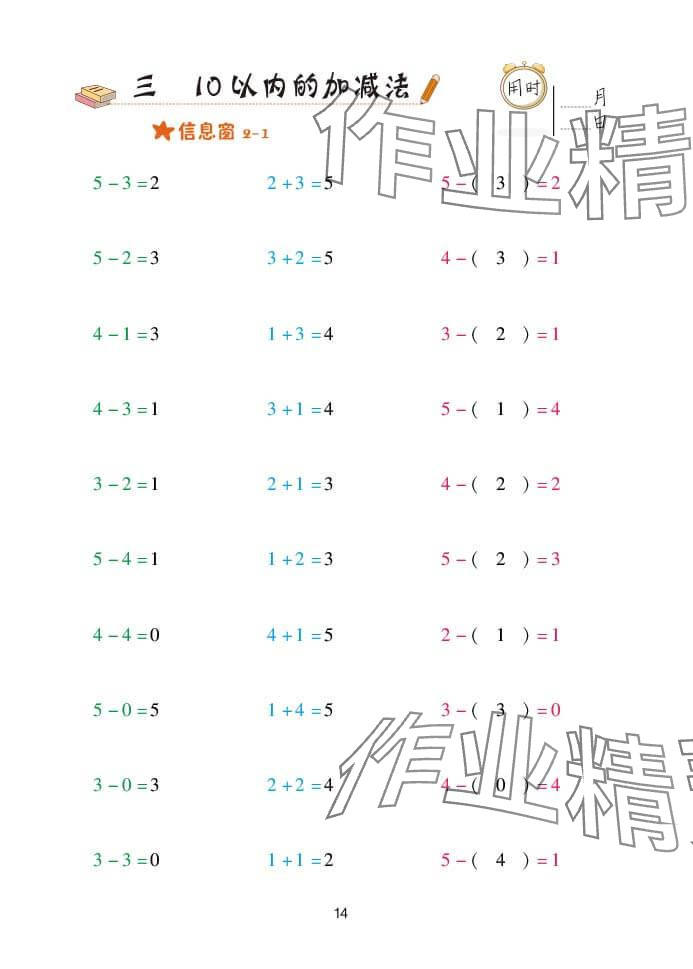 2024年口算天天练一年级数学上册青岛版&nbsp;参考答案第14页